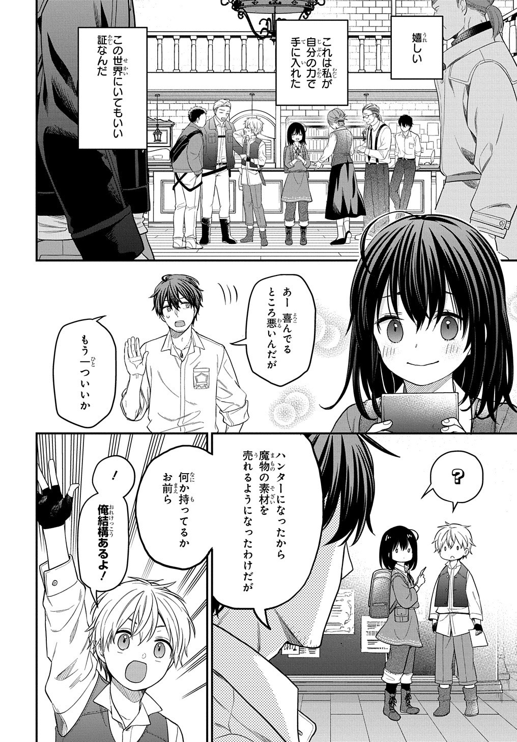 転生少女はまず一歩からはじめたい～魔物がいるとか聞いてない！～ 第12話 - Page 11