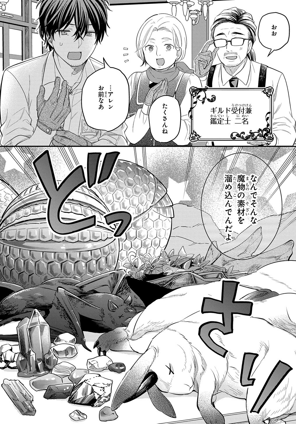 転生少女はまず一歩からはじめたい～魔物がいるとか聞いてない！～ 第12話 - Page 13