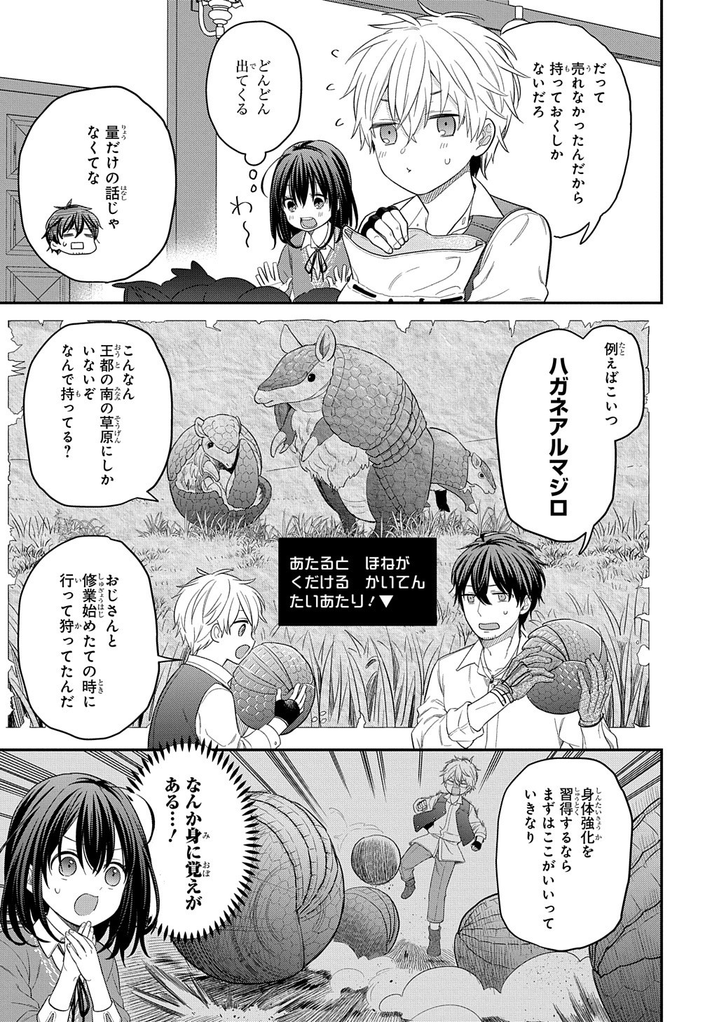 転生少女はまず一歩からはじめたい～魔物がいるとか聞いてない！～ 第12話 - Page 14