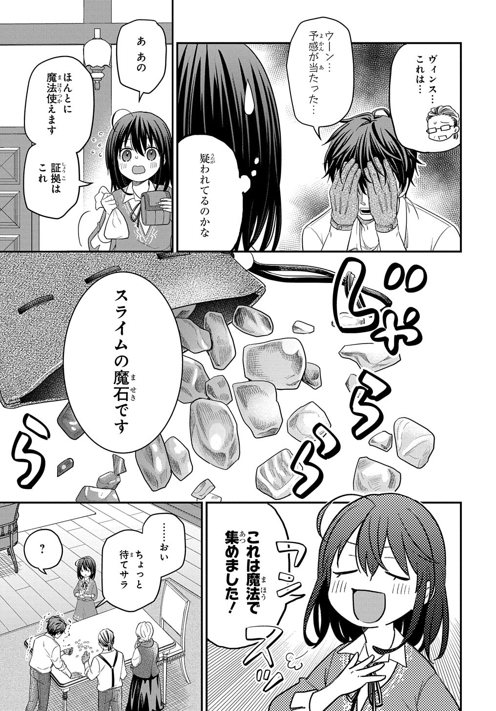 転生少女はまず一歩からはじめたい～魔物がいるとか聞いてない！～ 第12話 - Page 18