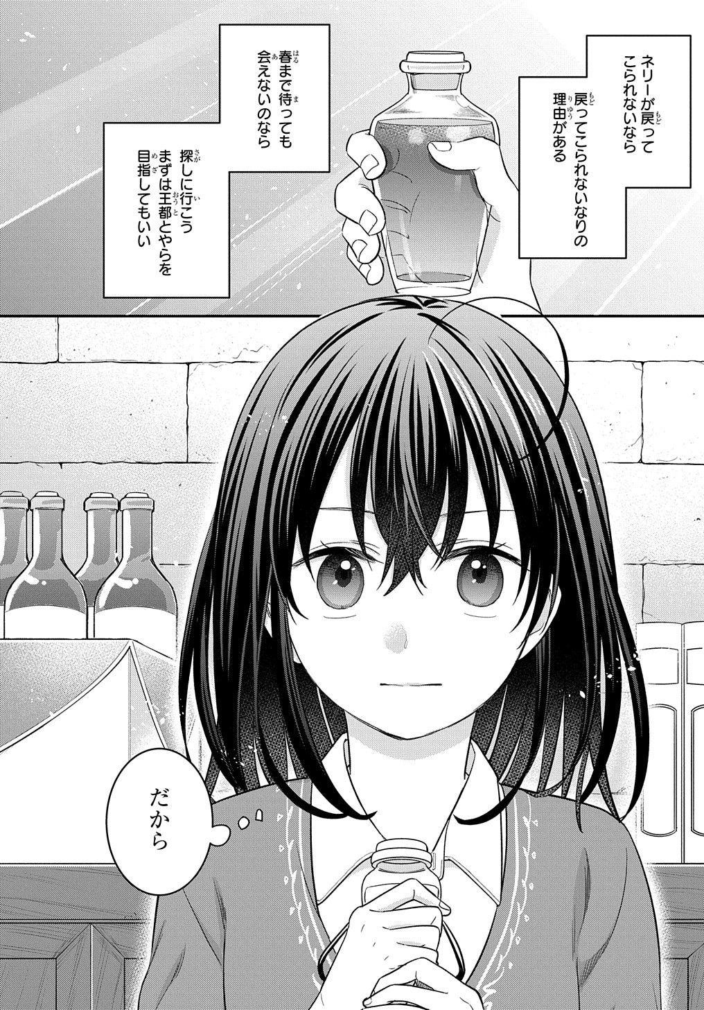 転生少女はまず一歩からはじめたい～魔物がいるとか聞いてない！～ 第12話 - Page 25