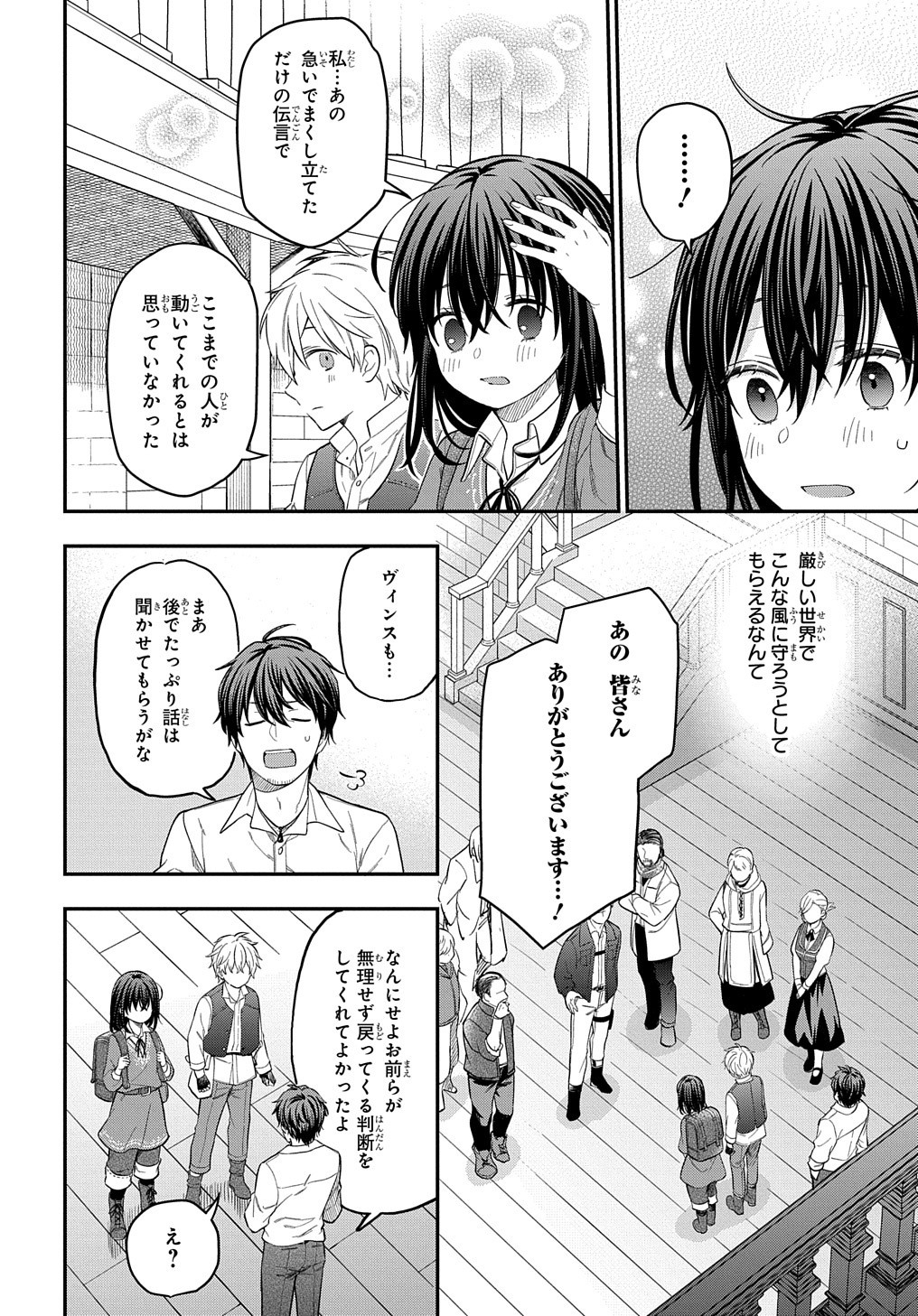 転生少女はまず一歩からはじめたい～魔物がいるとか聞いてない！～ 第12話 - Page 5