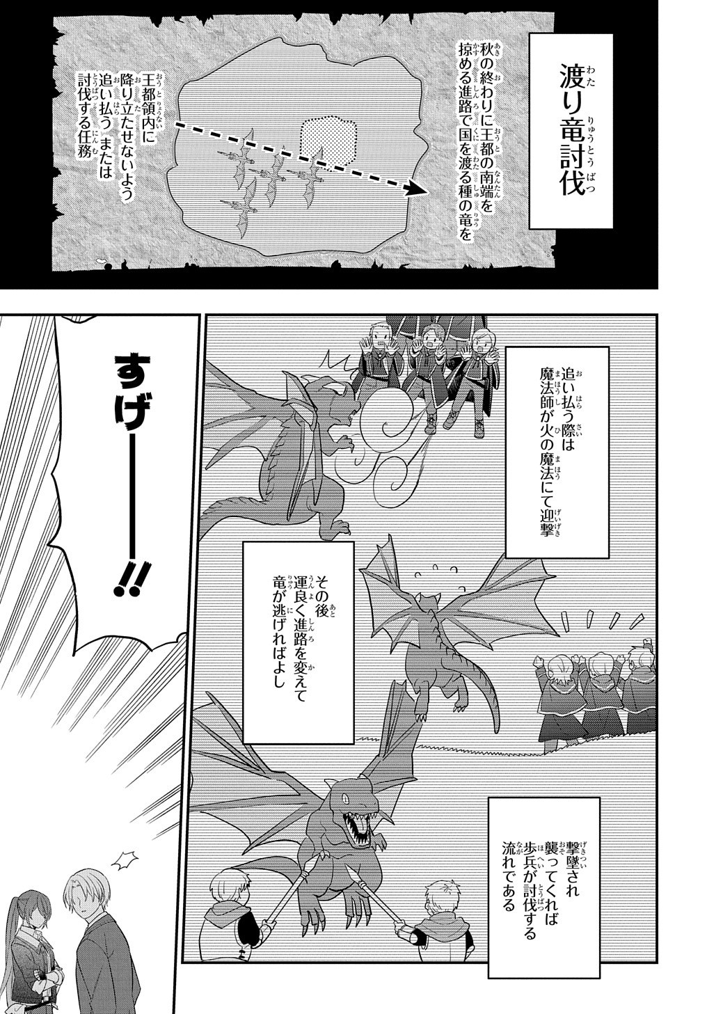 転生少女はまず一歩からはじめたい～魔物がいるとか聞いてない！～ 第13話 - Page 14