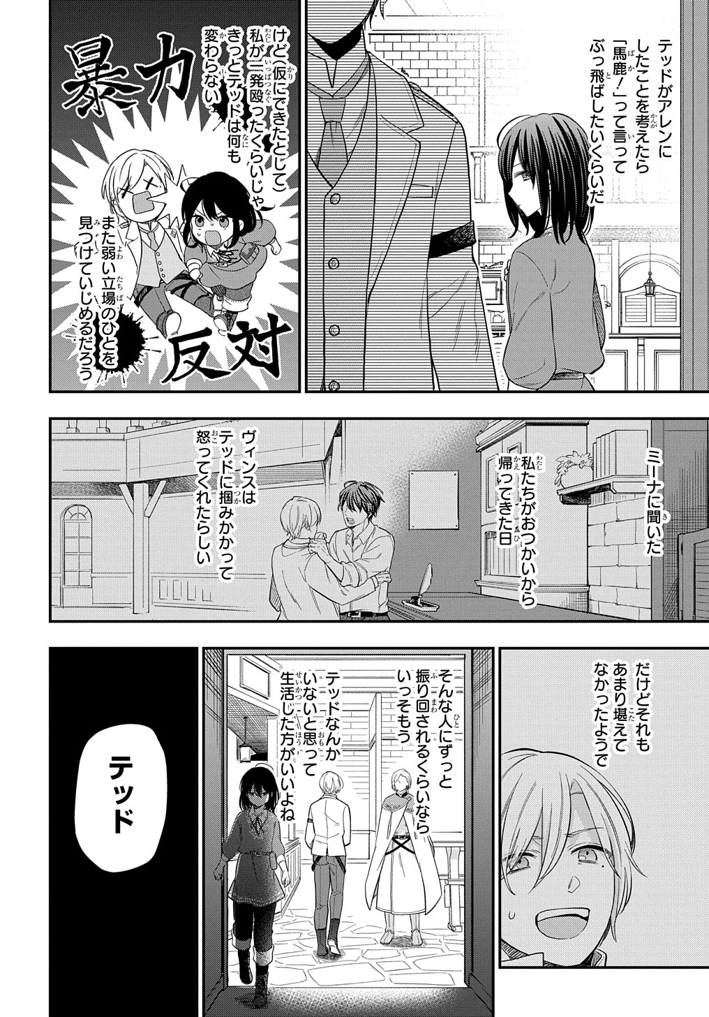 転生少女はまず一歩からはじめたい～魔物がいるとか聞いてない！～ 第14話 - Page 16