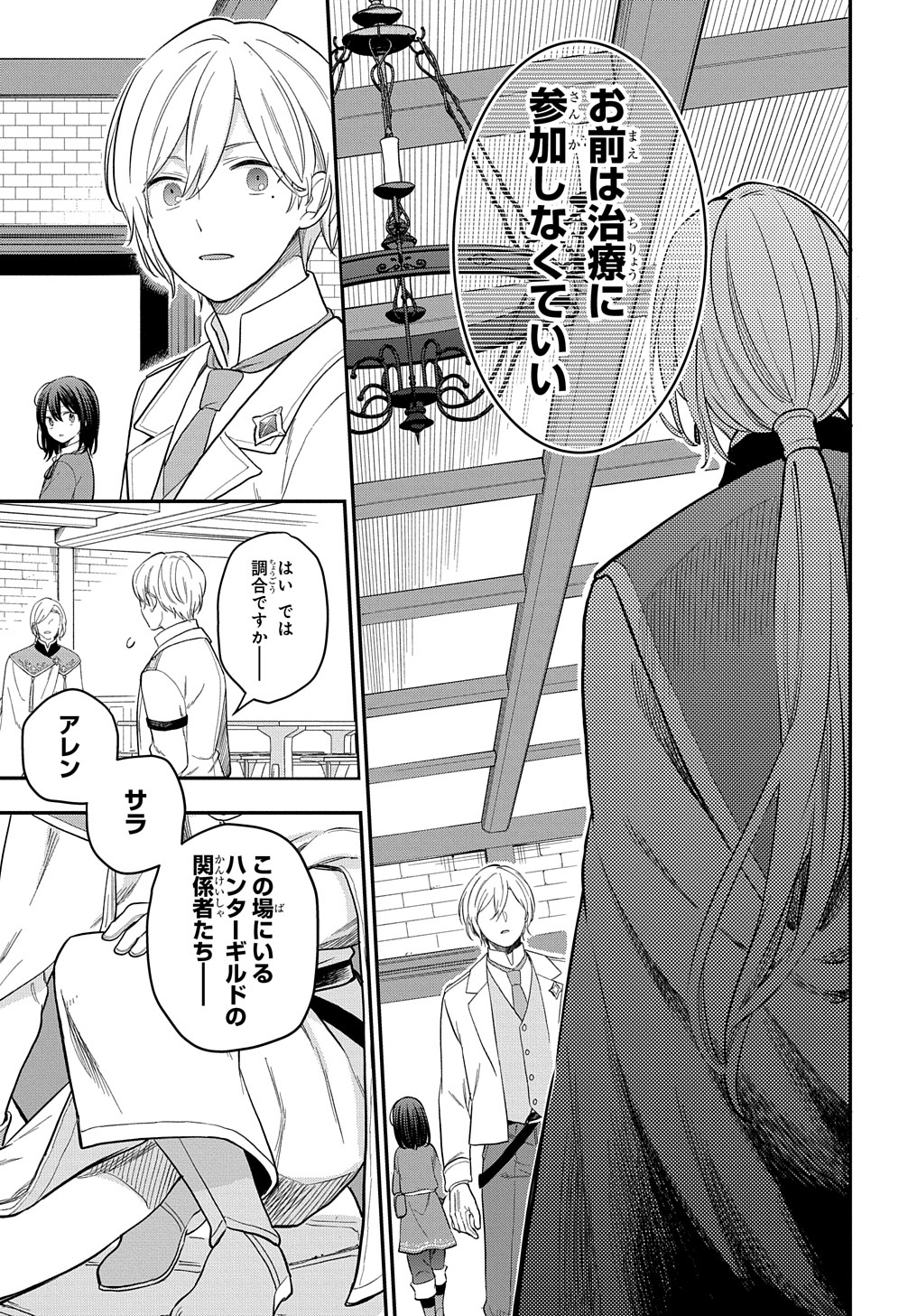 転生少女はまず一歩からはじめたい～魔物がいるとか聞いてない！～ 第14話 - Page 17