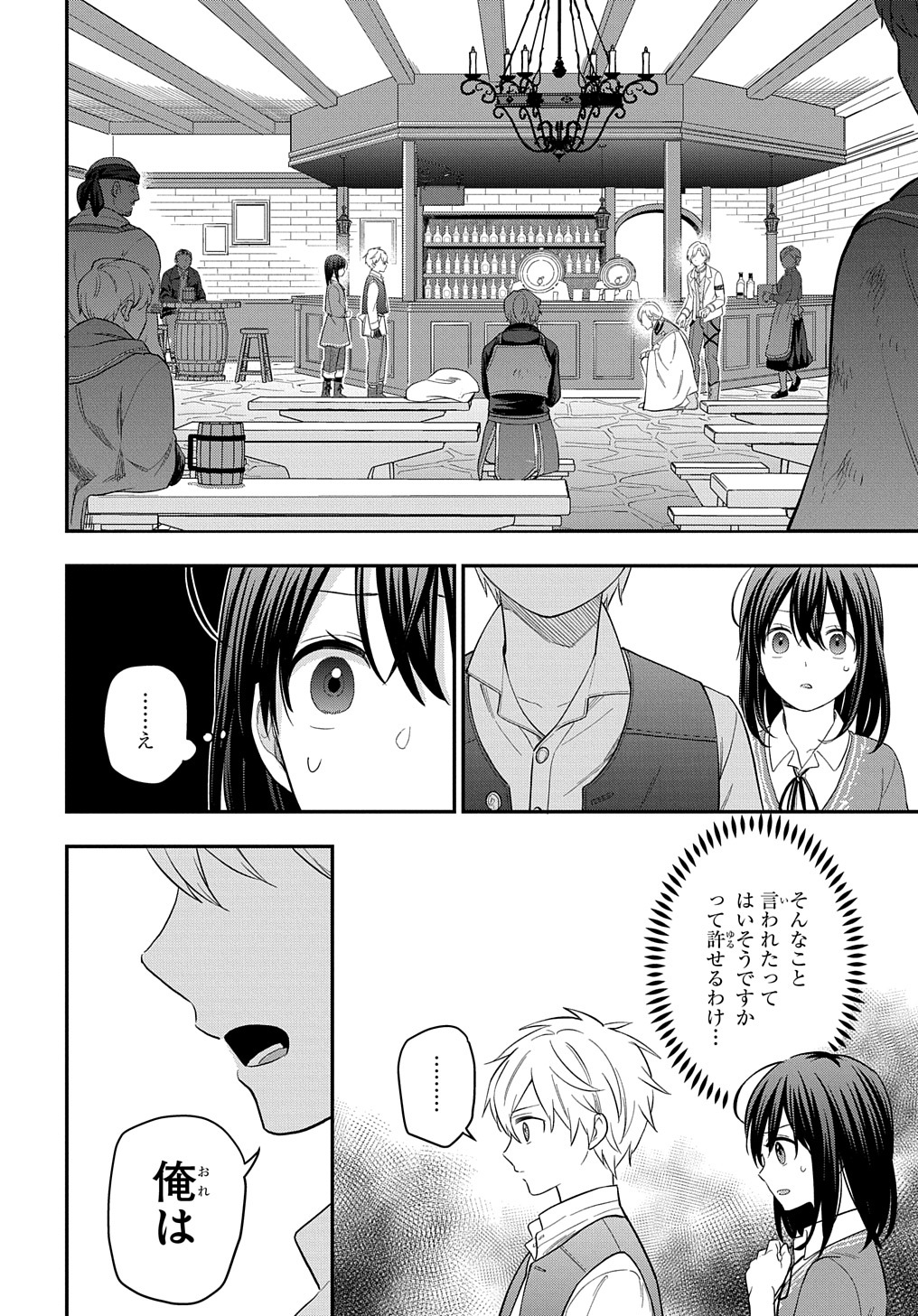 転生少女はまず一歩からはじめたい～魔物がいるとか聞いてない！～ 第14話 - Page 20