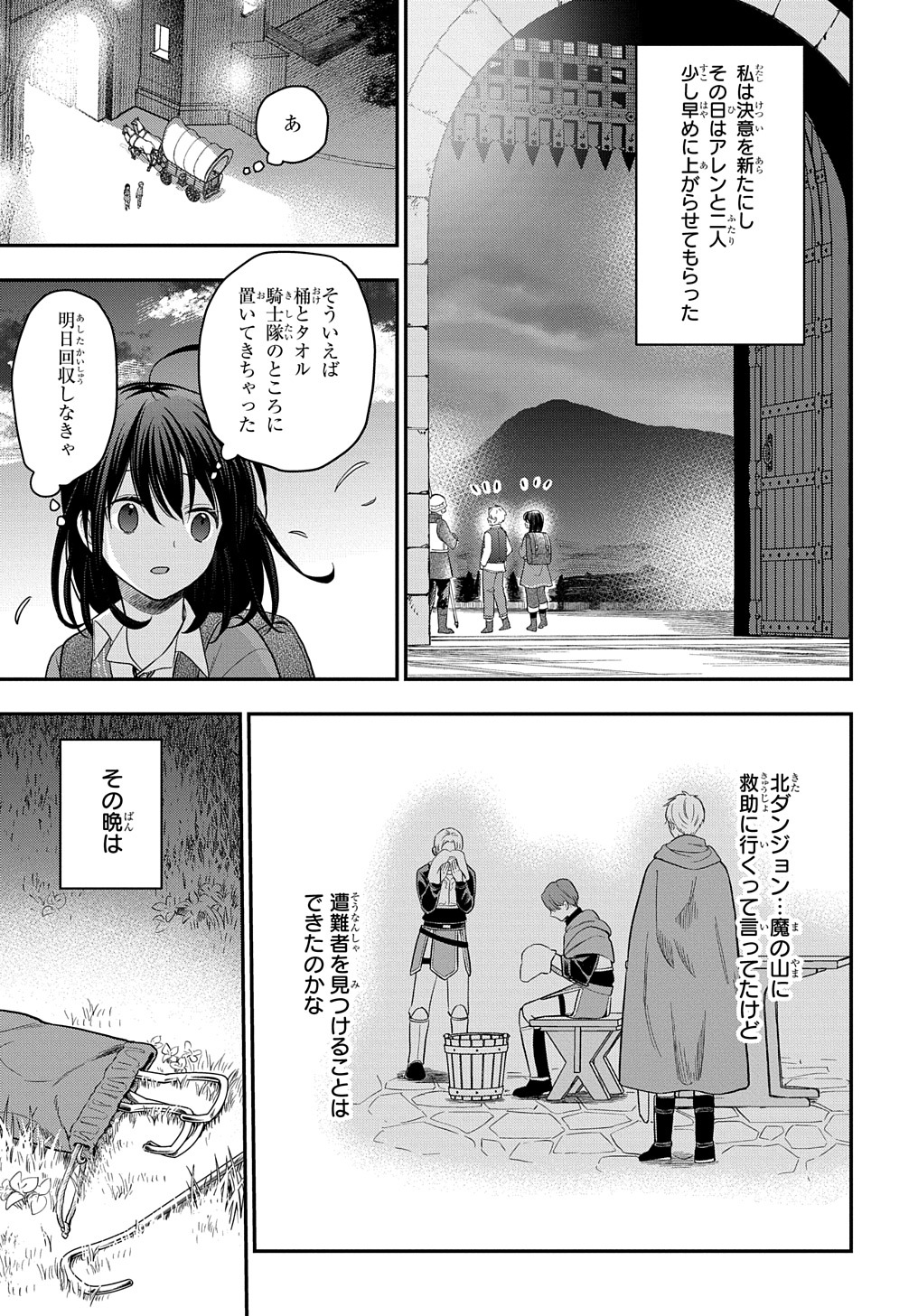 転生少女はまず一歩からはじめたい～魔物がいるとか聞いてない！～ 第14話 - Page 27