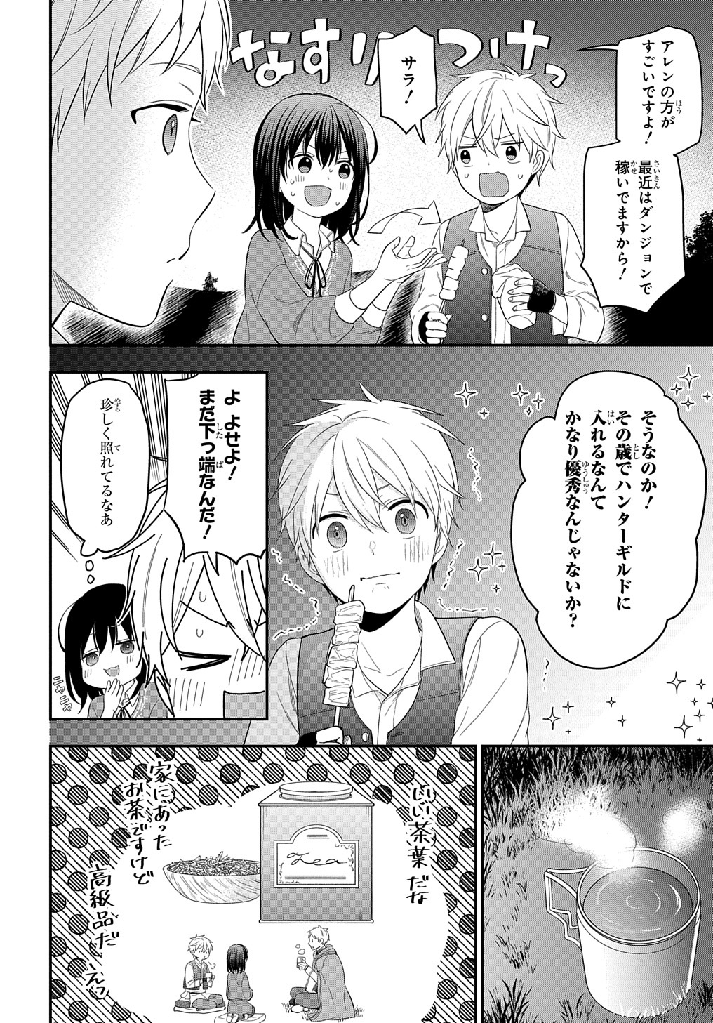 転生少女はまず一歩からはじめたい～魔物がいるとか聞いてない！～ 第15話 - Page 12