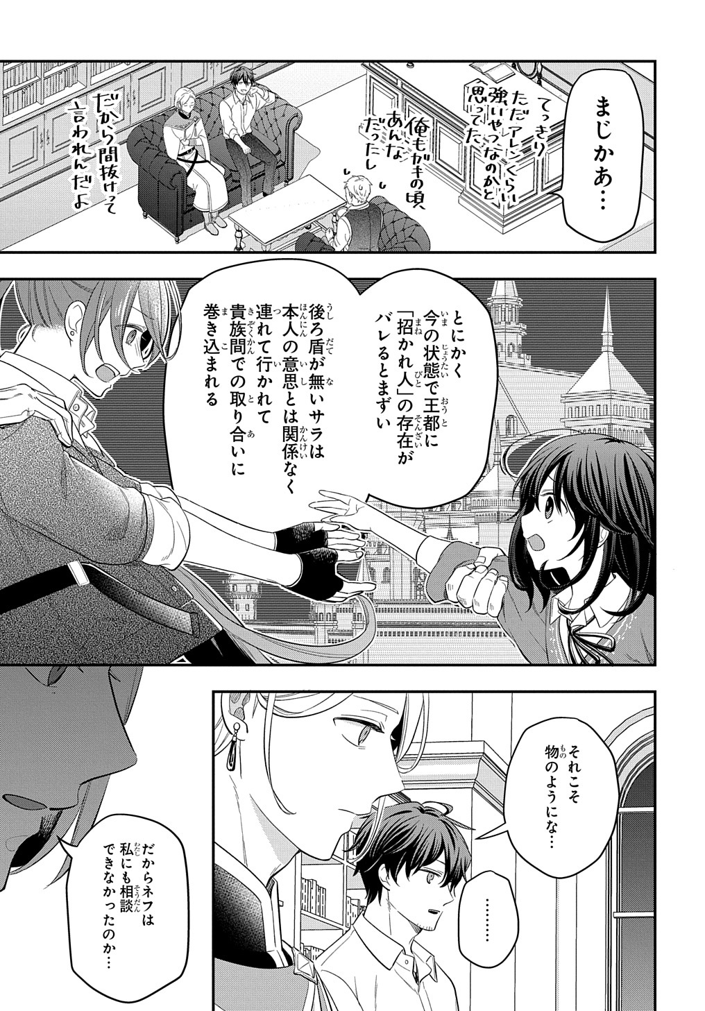 転生少女はまず一歩からはじめたい～魔物がいるとか聞いてない！～ 第15話 - Page 25