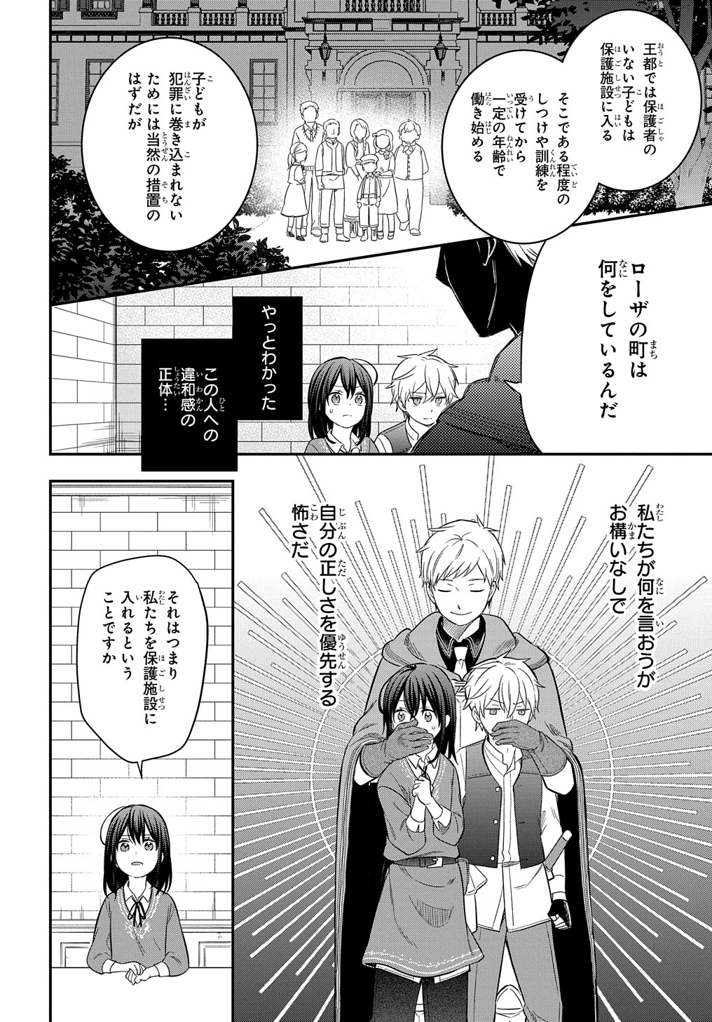 転生少女はまず一歩からはじめたい～魔物がいるとか聞いてない！～ 第16話 - Page 20