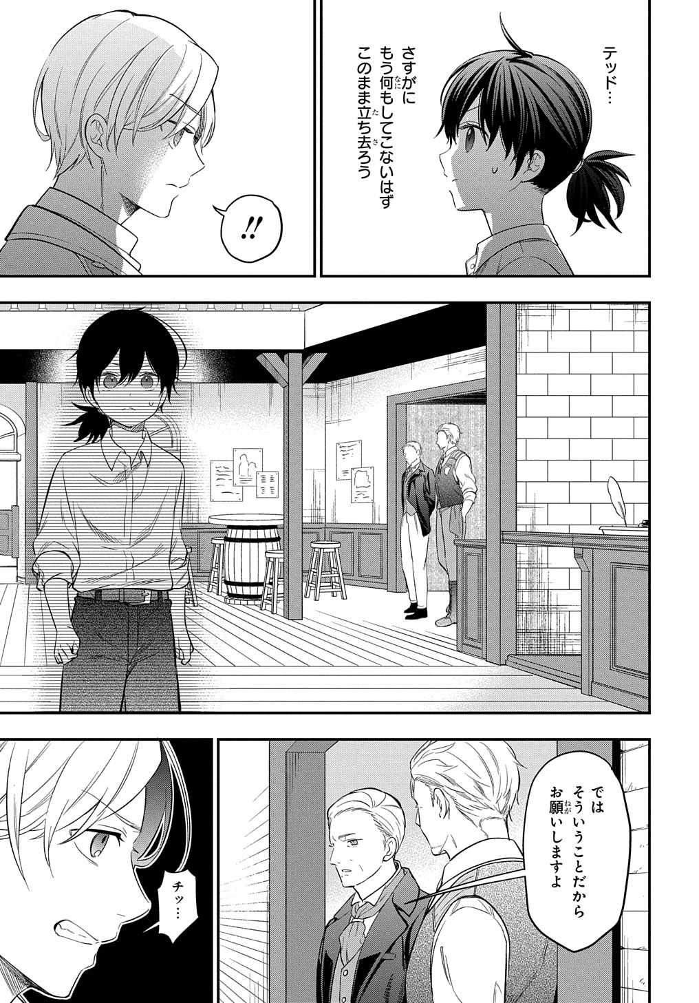 転生少女はまず一歩からはじめたい～魔物がいるとか聞いてない！～ 第16話 - Page 5