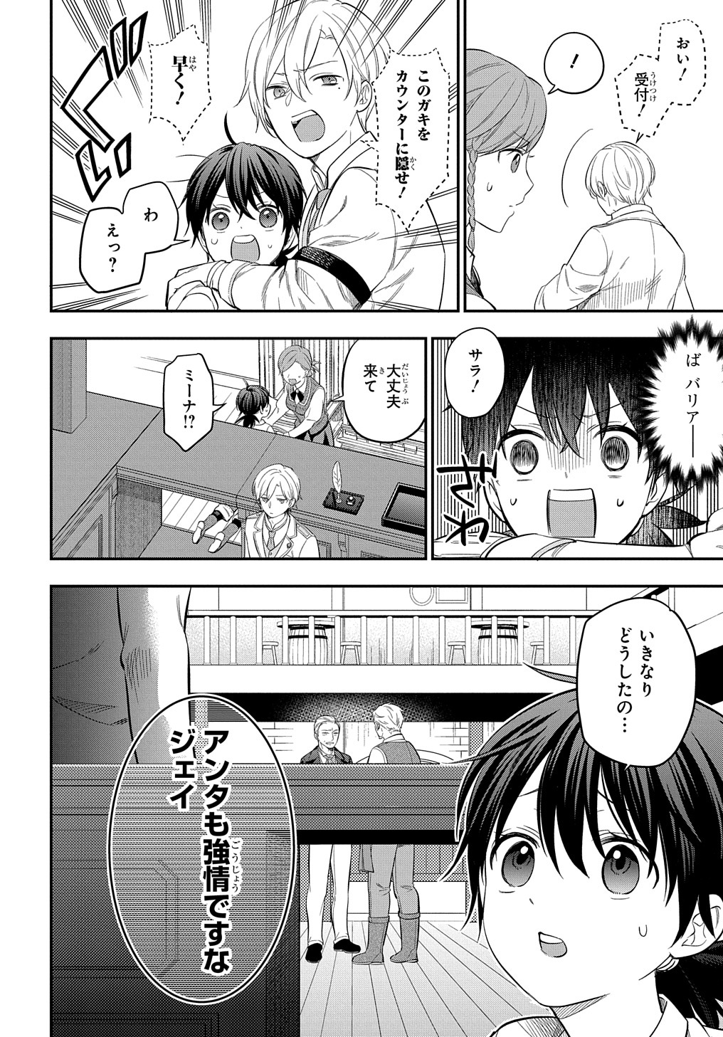 転生少女はまず一歩からはじめたい～魔物がいるとか聞いてない！～ 第16話 - Page 6