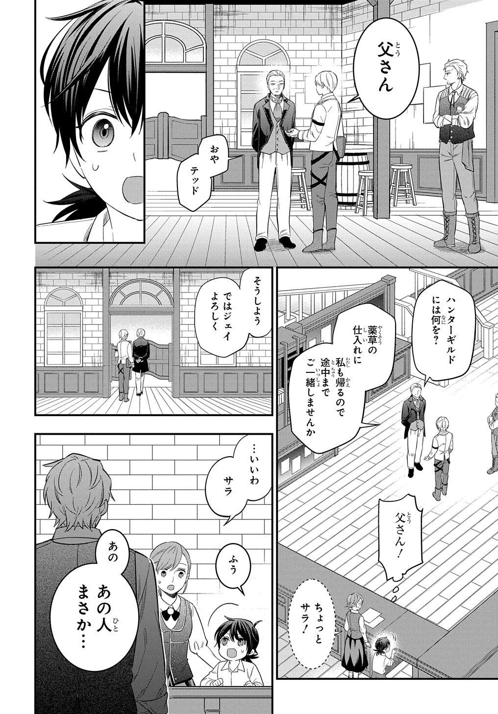 転生少女はまず一歩からはじめたい～魔物がいるとか聞いてない！～ 第16話 - Page 8