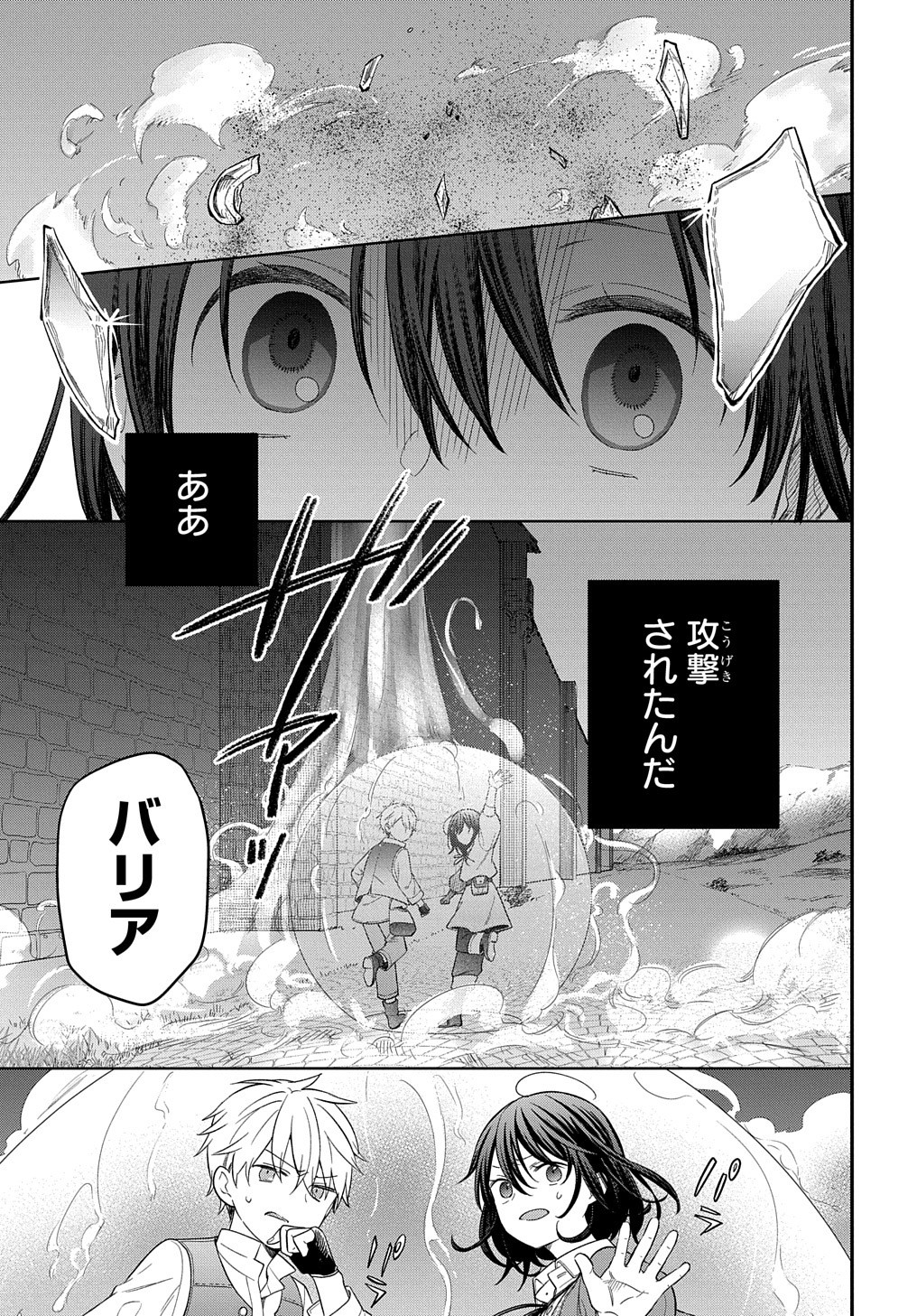 転生少女はまず一歩からはじめたい～魔物がいるとか聞いてない！～ 第17話 - Page 10