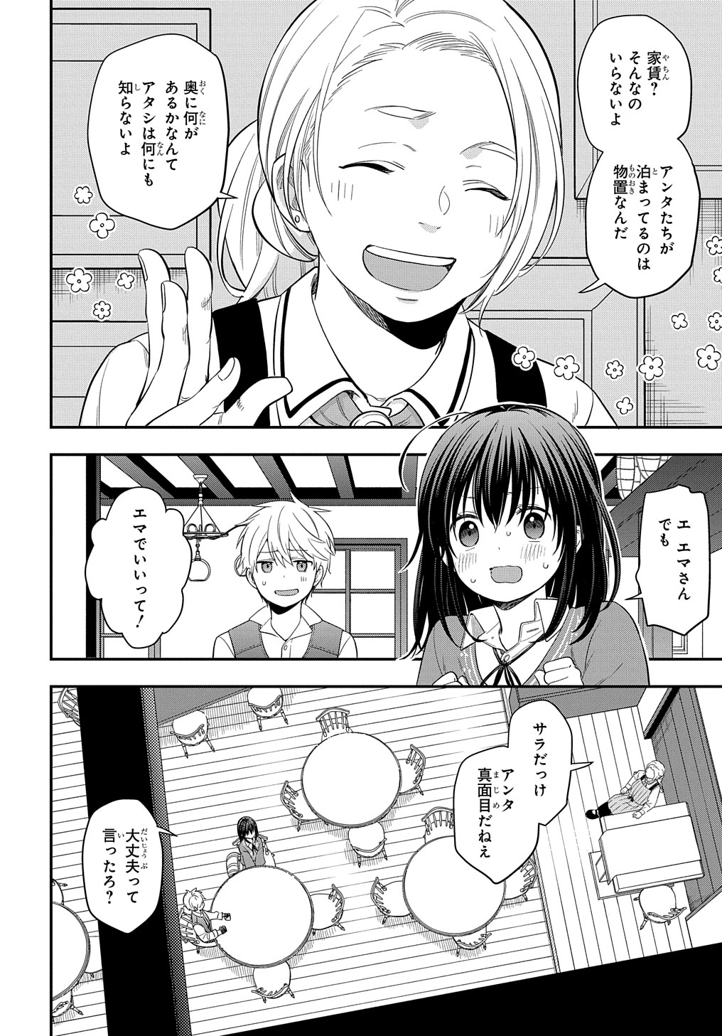 転生少女はまず一歩からはじめたい～魔物がいるとか聞いてない！～ 第18.2話 - Page 2