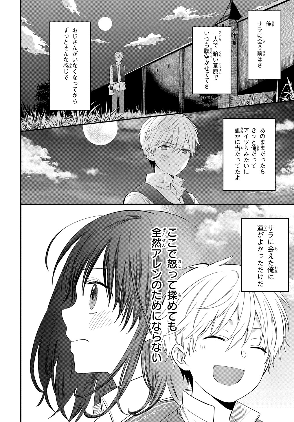 転生少女はまず一歩からはじめたい～魔物がいるとか聞いてない！～ 第18.2話 - Page 14