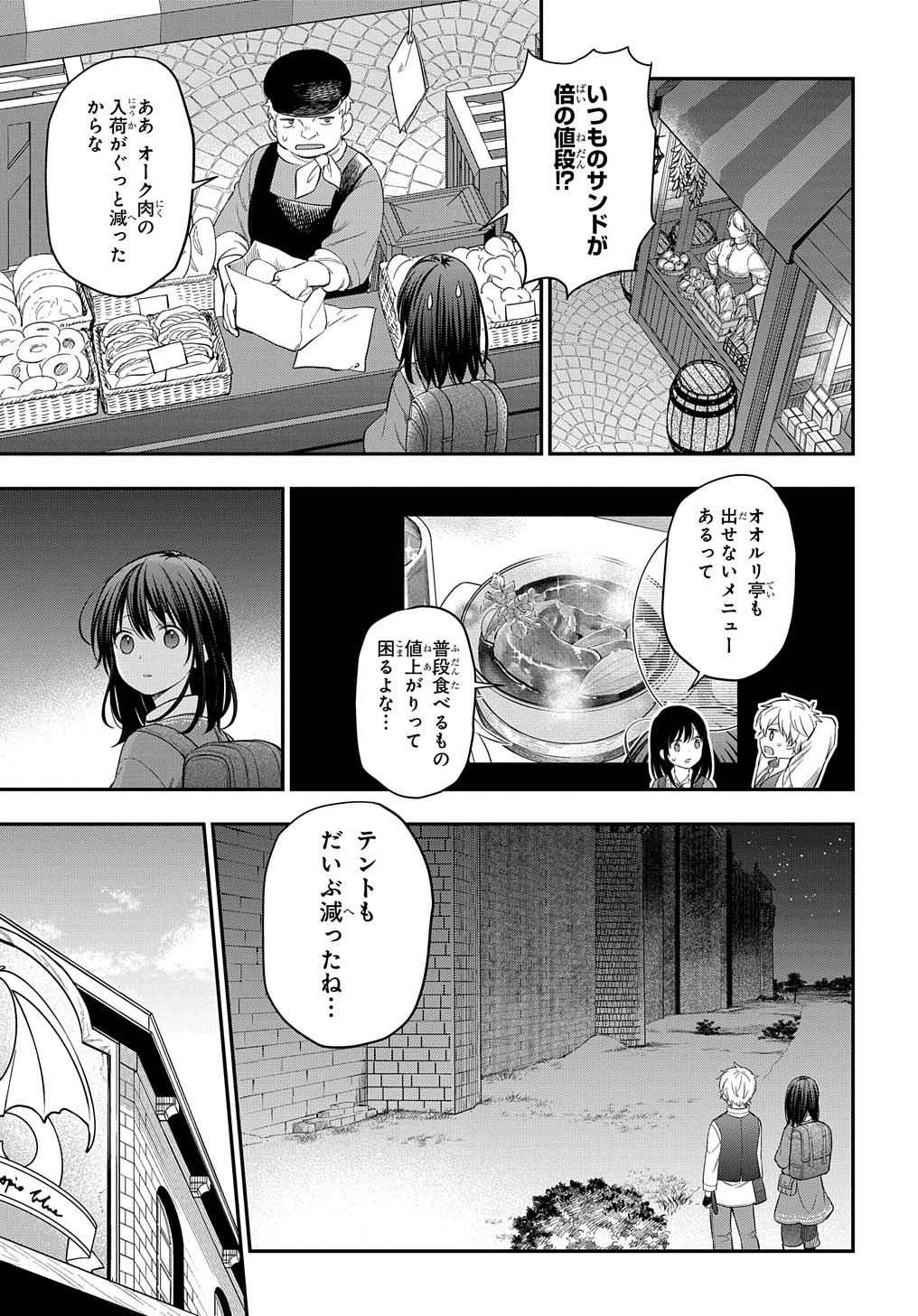 転生少女はまず一歩からはじめたい～魔物がいるとか聞いてない！～ 第18.2話 - Page 17