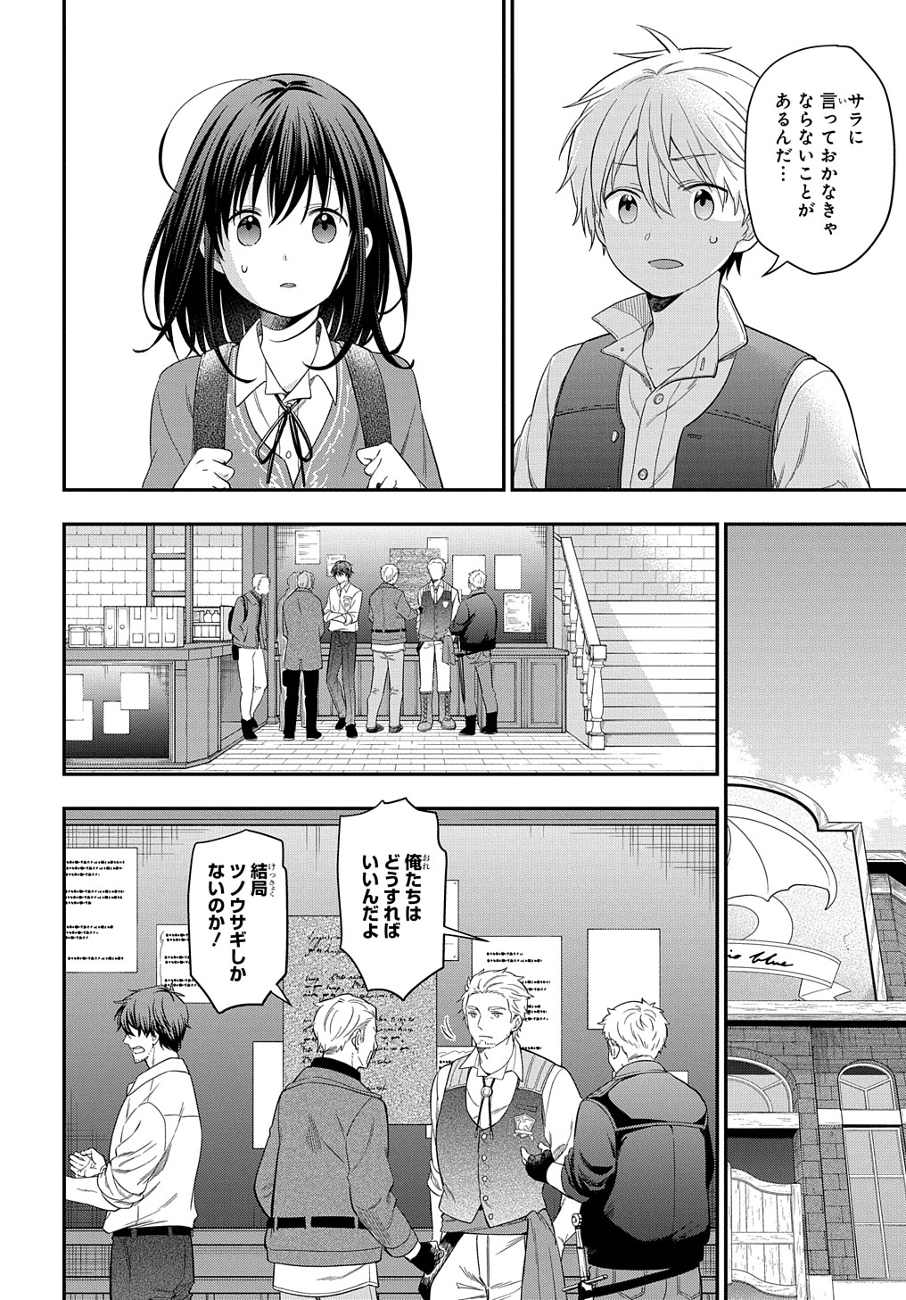 転生少女はまず一歩からはじめたい～魔物がいるとか聞いてない！～ 第18.2話 - Page 6