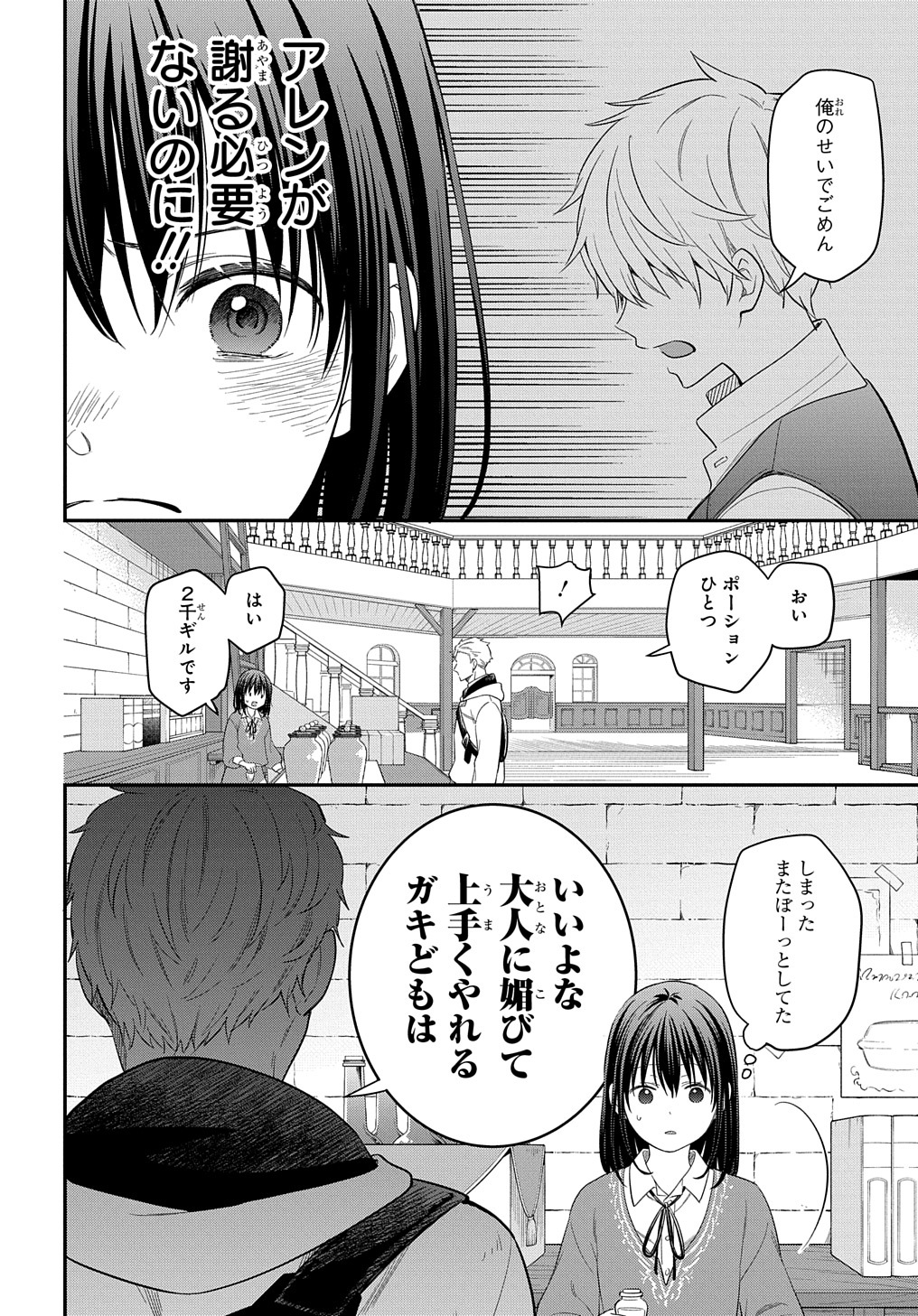 転生少女はまず一歩からはじめたい～魔物がいるとか聞いてない！～ 第18.2話 - Page 10