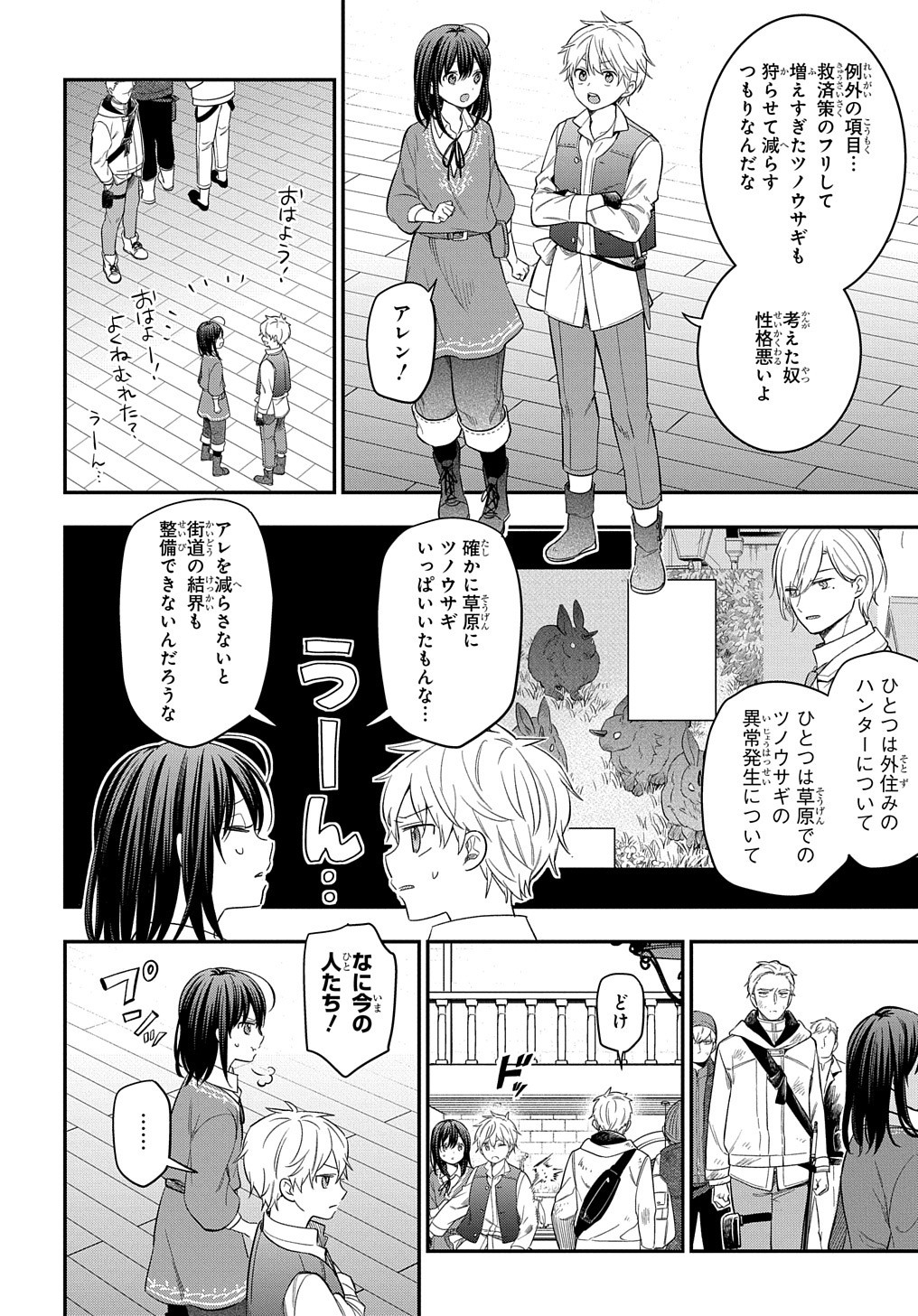 転生少女はまず一歩からはじめたい～魔物がいるとか聞いてない！～ 第18話 - Page 9