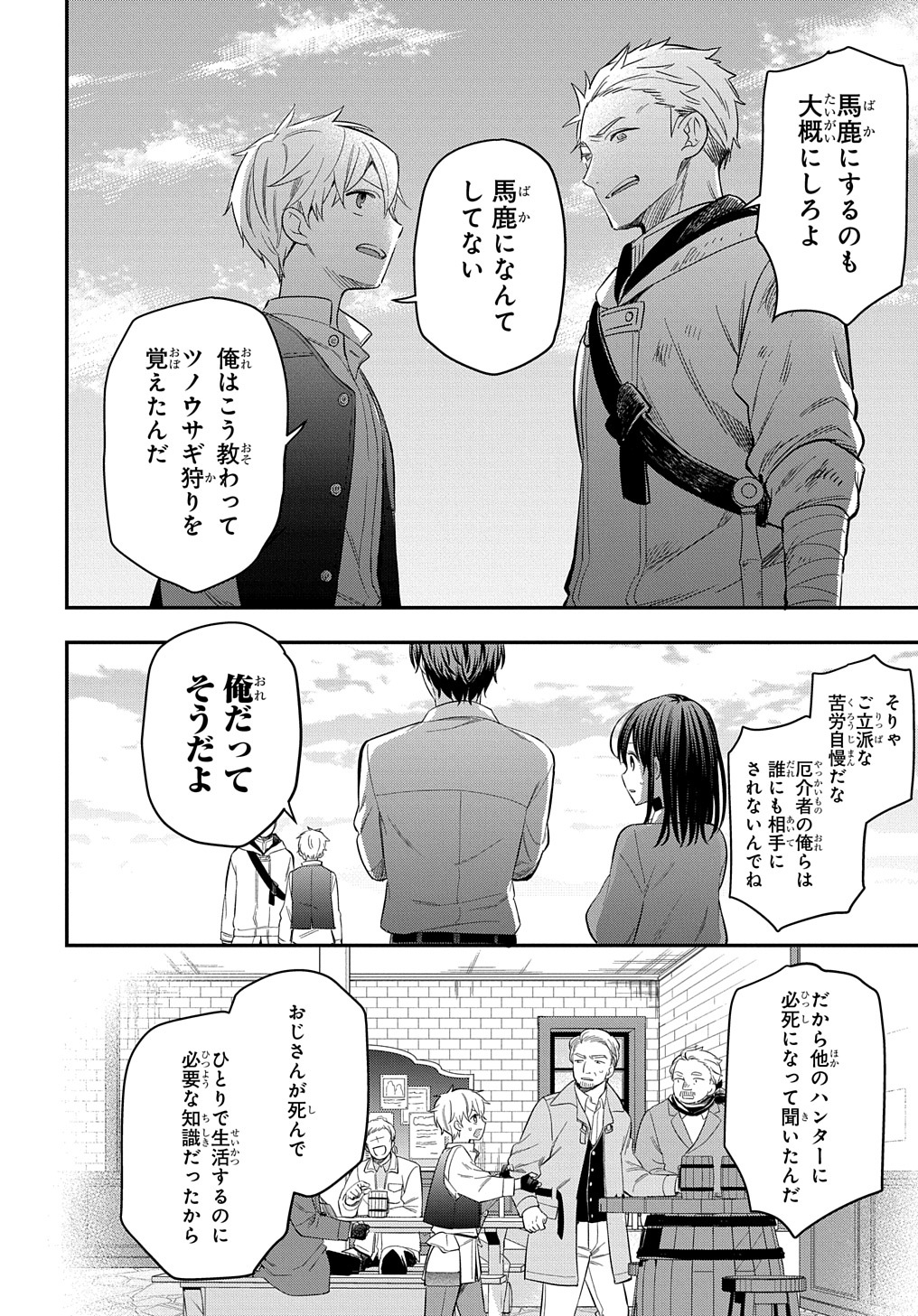 転生少女はまず一歩からはじめたい～魔物がいるとか聞いてない！～ 第19話 - Page 16