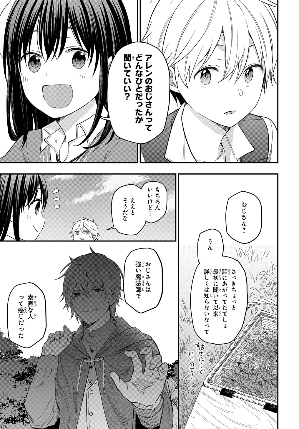 転生少女はまず一歩からはじめたい～魔物がいるとか聞いてない！～ 第19話 - Page 19