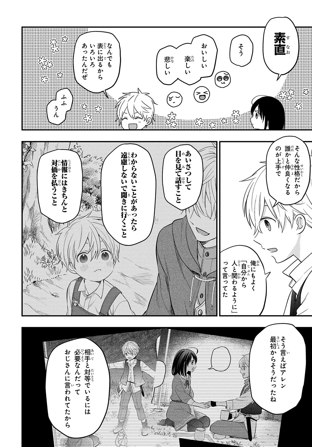 転生少女はまず一歩からはじめたい～魔物がいるとか聞いてない！～ 第19話 - Page 20