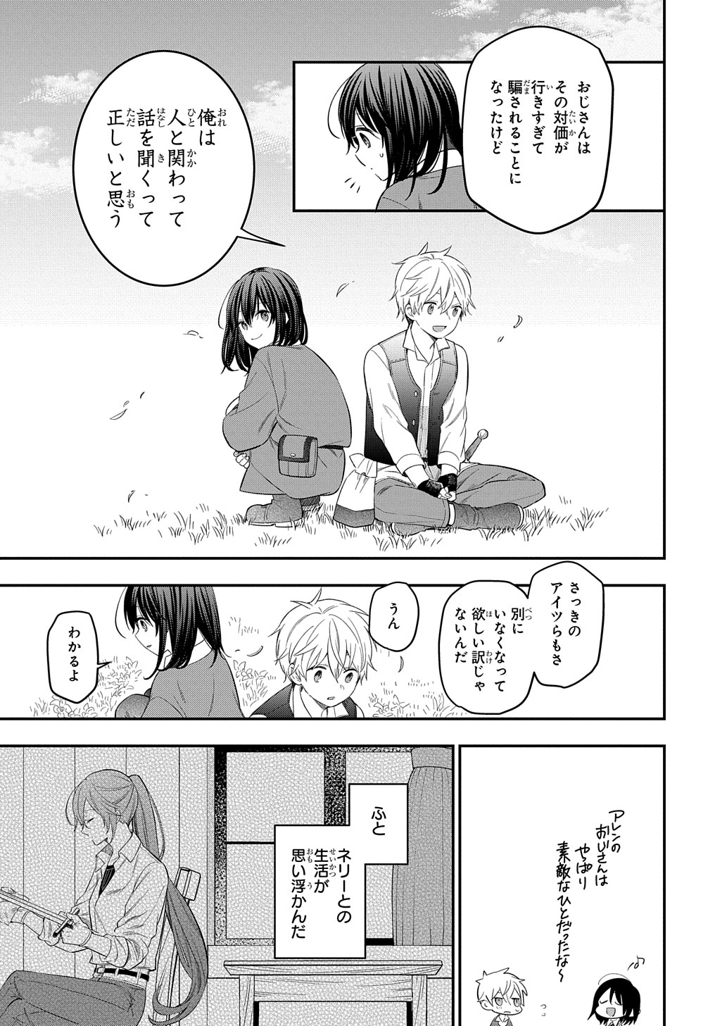 転生少女はまず一歩からはじめたい～魔物がいるとか聞いてない！～ 第19話 - Page 21