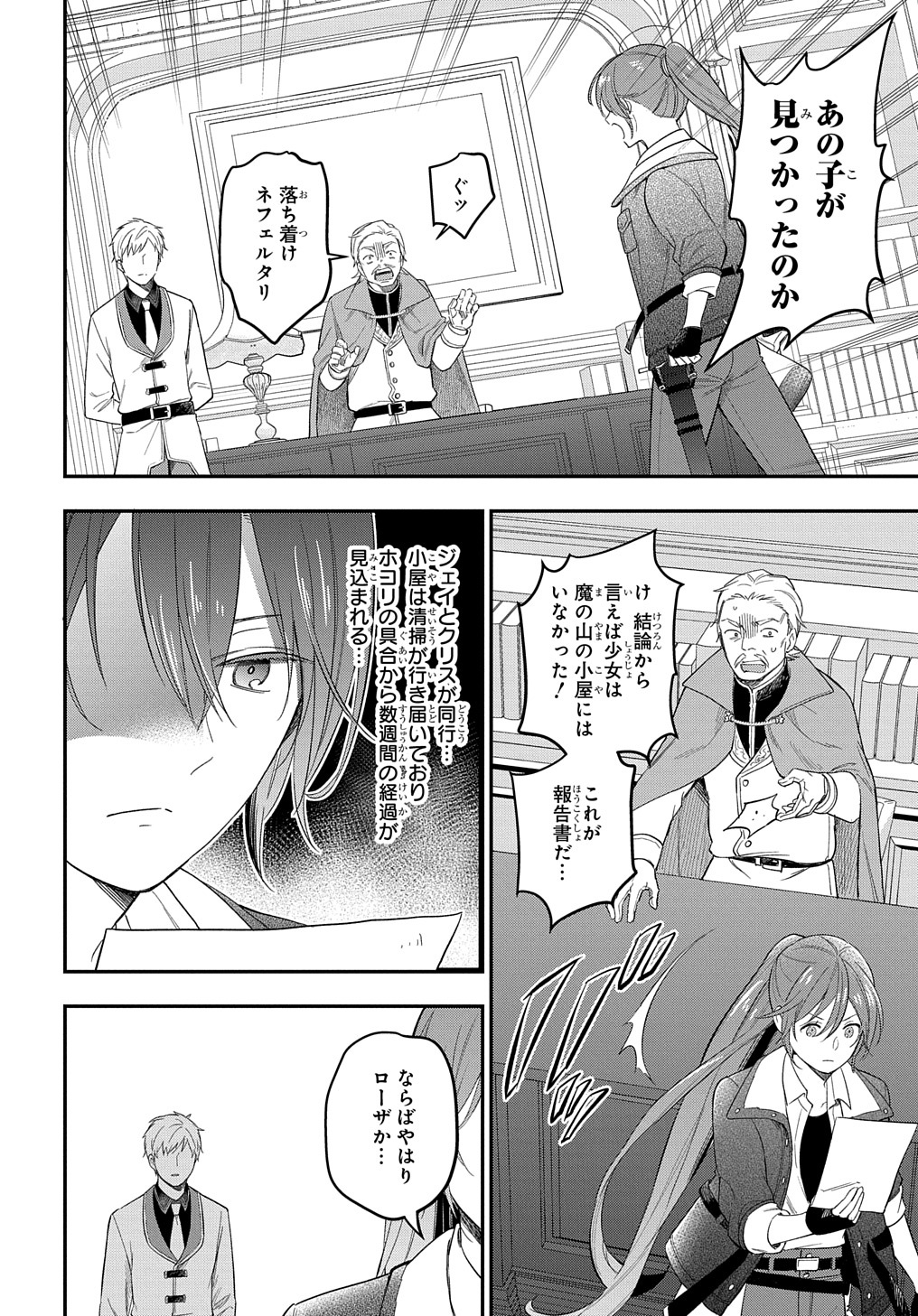 転生少女はまず一歩からはじめたい～魔物がいるとか聞いてない！～ 第19話 - Page 26