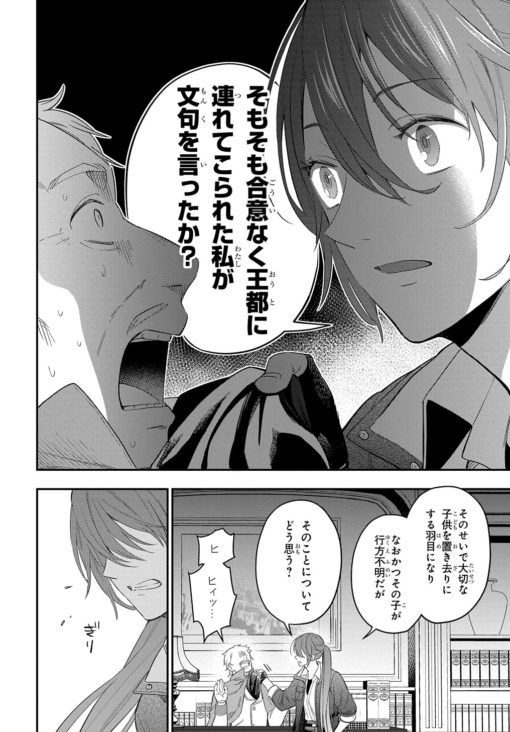 転生少女はまず一歩からはじめたい～魔物がいるとか聞いてない！～ 第19話 - Page 28