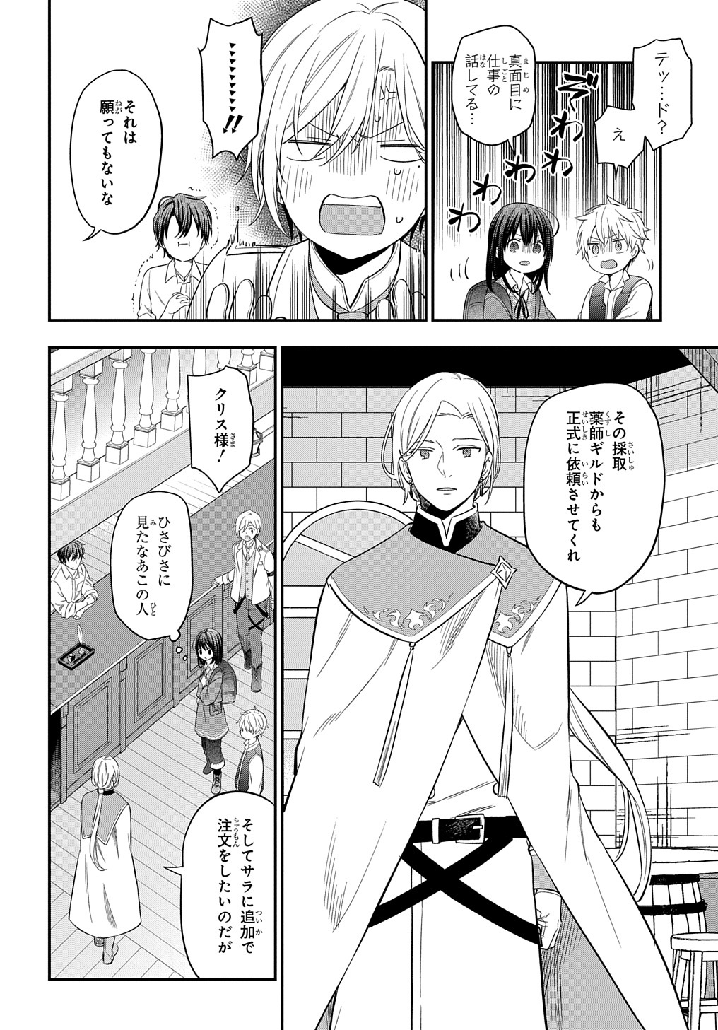 転生少女はまず一歩からはじめたい～魔物がいるとか聞いてない！～ 第19話 - Page 4