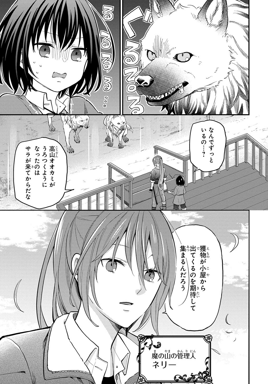 転生少女はまず一歩からはじめたい～魔物がいるとか聞いてない！～ 第2話 - Page 2