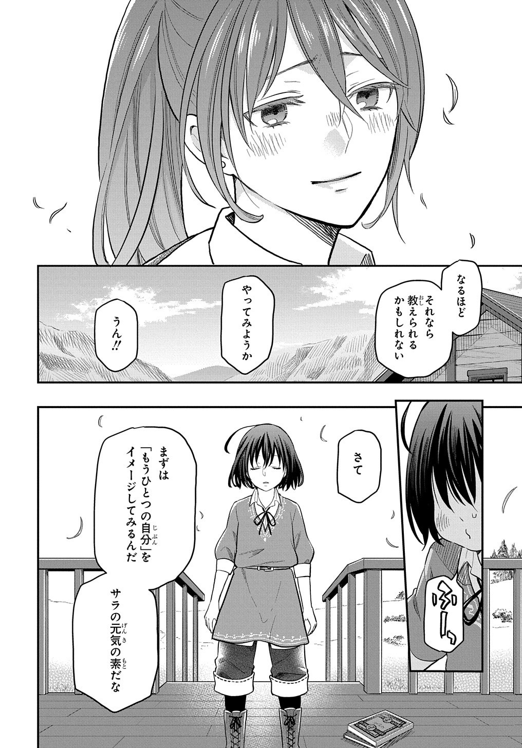 転生少女はまず一歩からはじめたい～魔物がいるとか聞いてない！～ 第2話 - Page 11