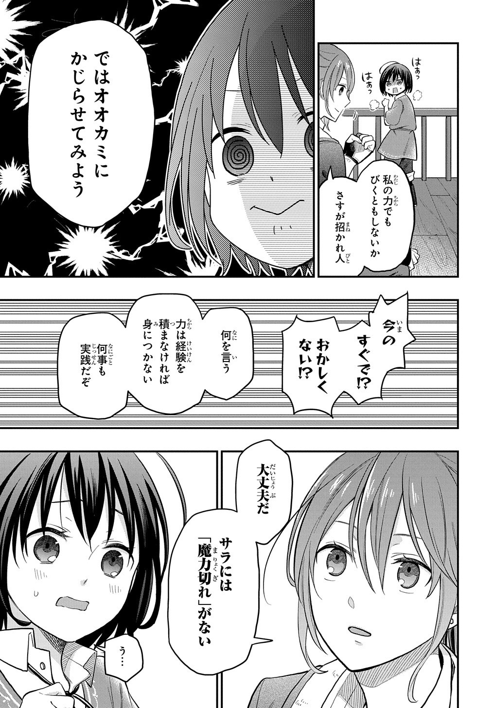 転生少女はまず一歩からはじめたい～魔物がいるとか聞いてない！～ 第2話 - Page 14