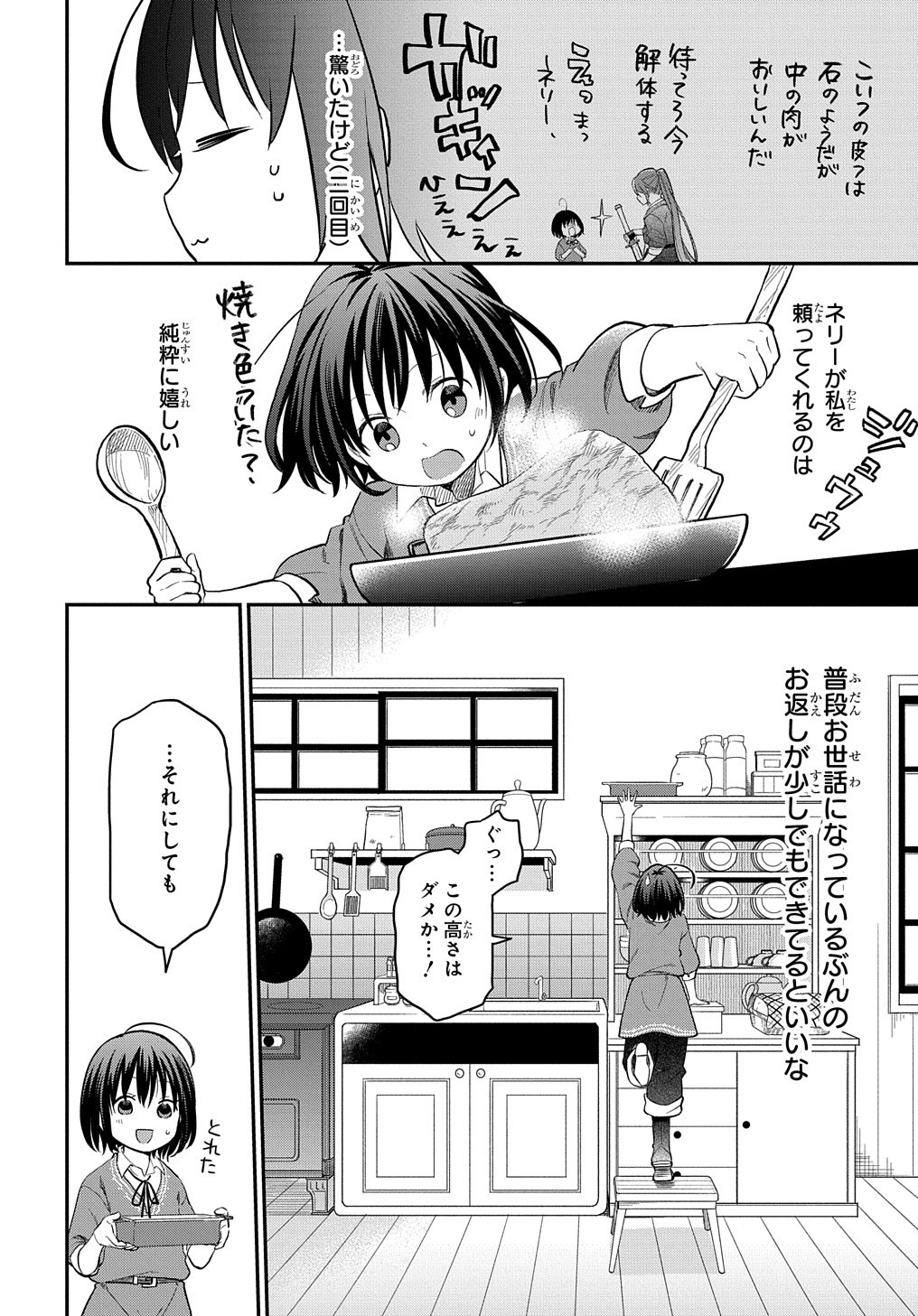 転生少女はまず一歩からはじめたい～魔物がいるとか聞いてない！～ 第2話 - Page 19