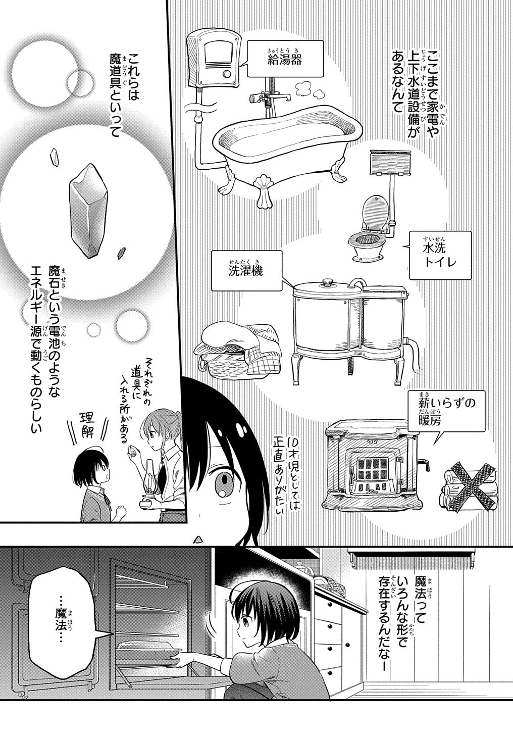 転生少女はまず一歩からはじめたい～魔物がいるとか聞いてない！～ 第2話 - Page 20