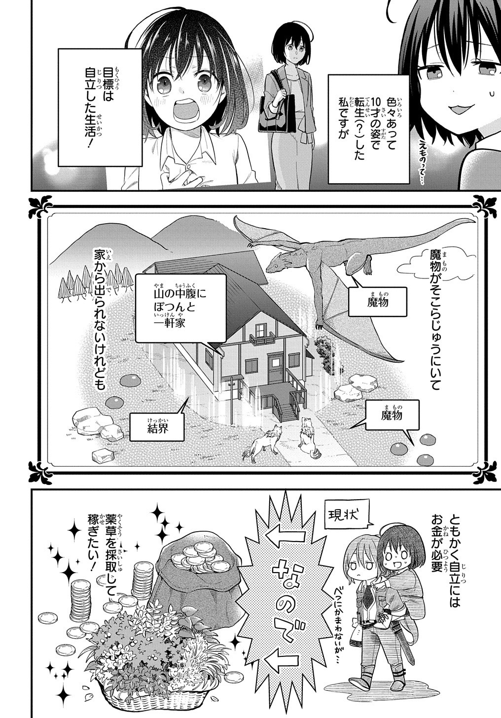 転生少女はまず一歩からはじめたい～魔物がいるとか聞いてない！～ 第2話 - Page 3