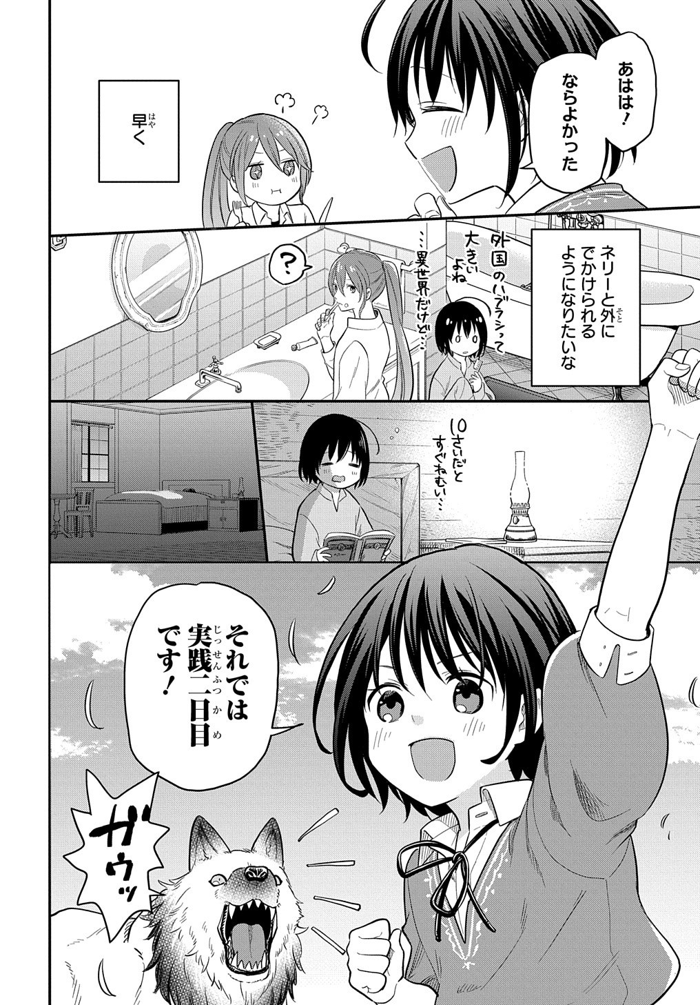 転生少女はまず一歩からはじめたい～魔物がいるとか聞いてない！～ 第2話 - Page 25