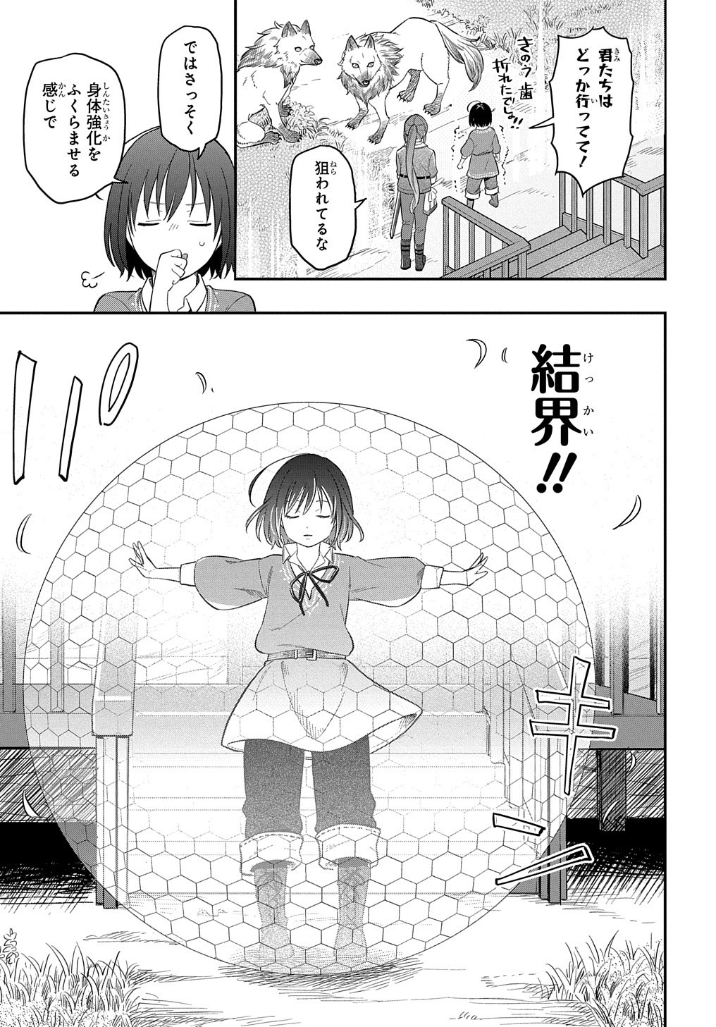 転生少女はまず一歩からはじめたい～魔物がいるとか聞いてない！～ 第2話 - Page 26