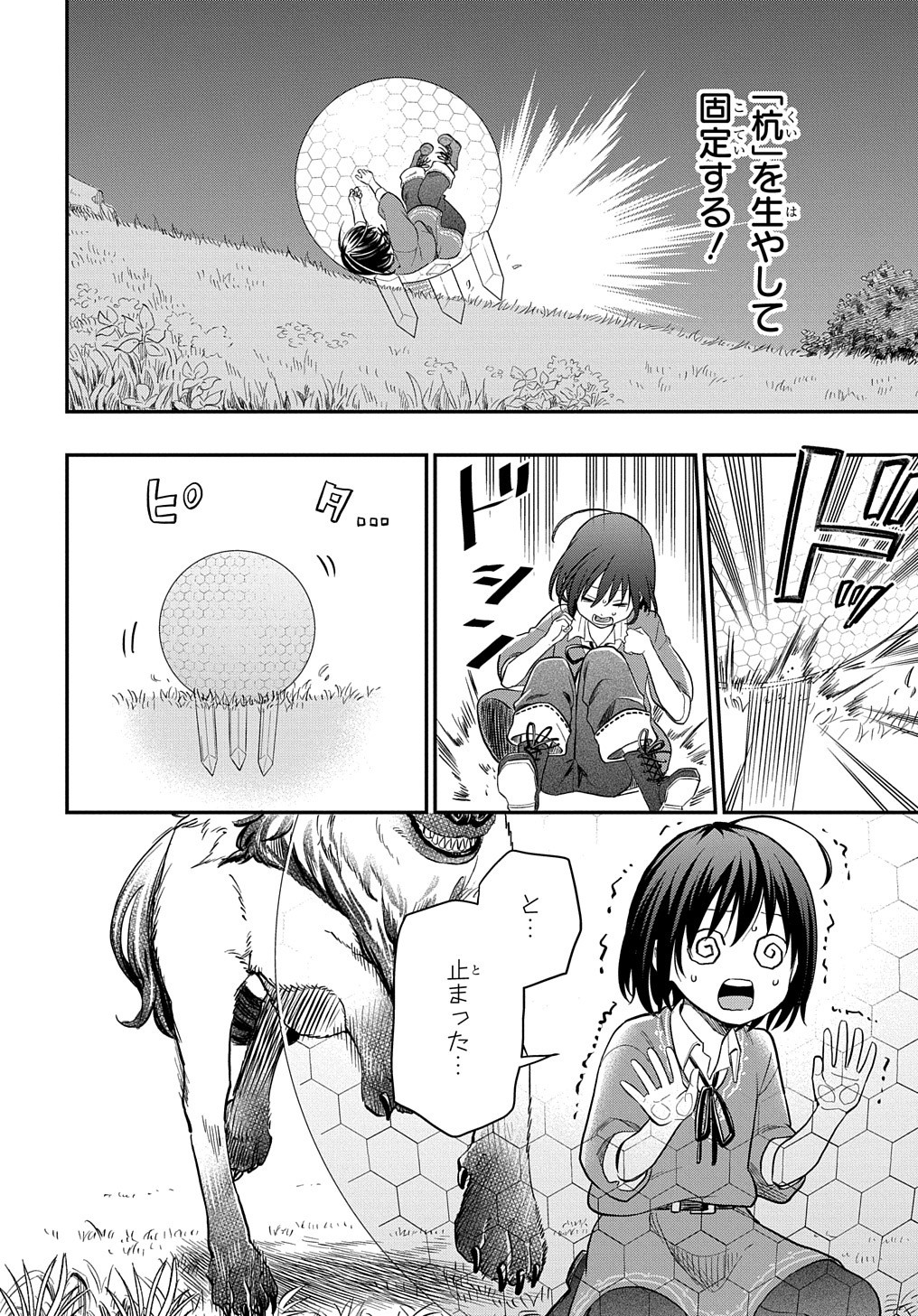 転生少女はまず一歩からはじめたい～魔物がいるとか聞いてない！～ 第2話 - Page 33