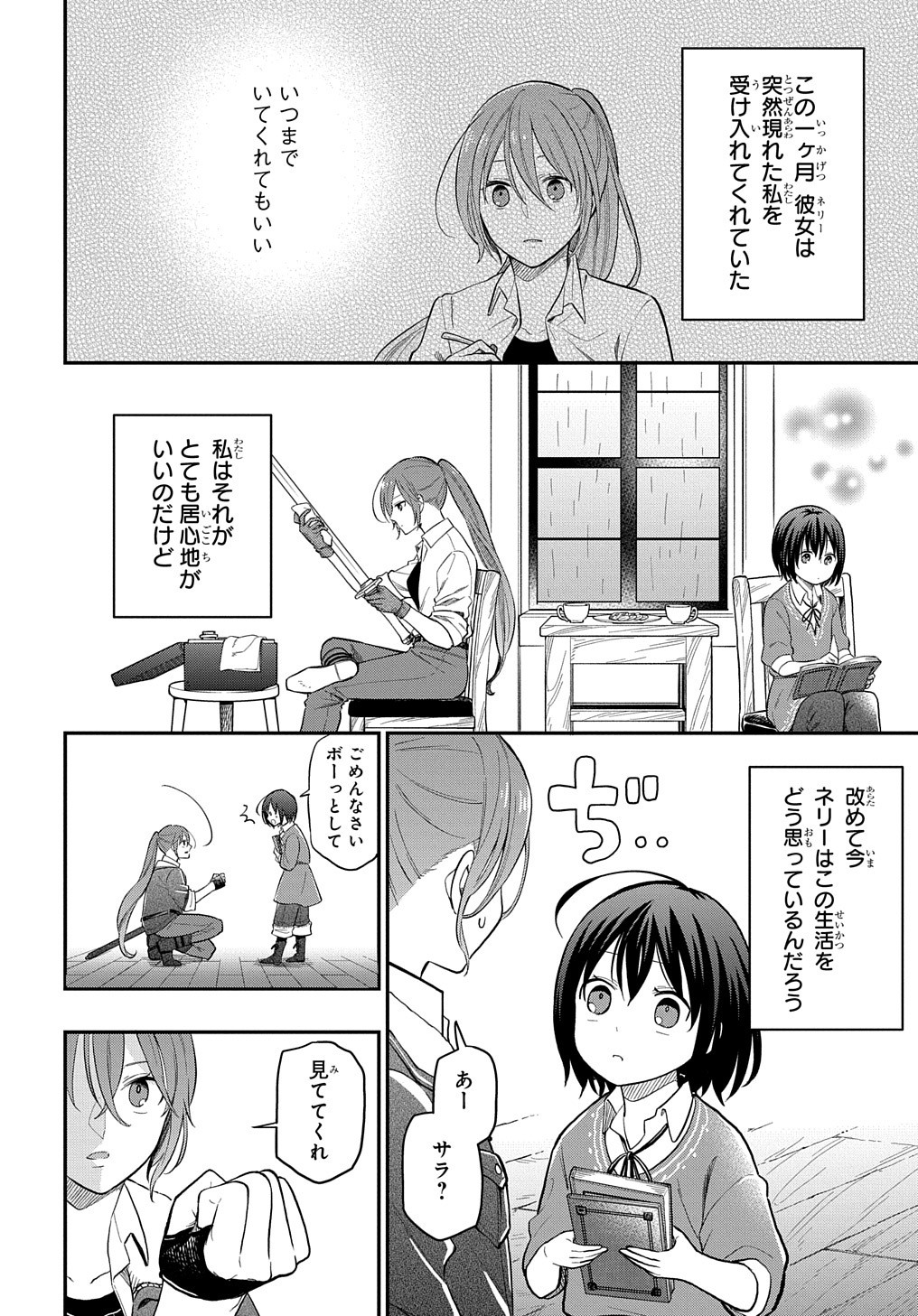 転生少女はまず一歩からはじめたい～魔物がいるとか聞いてない！～ 第2話 - Page 7