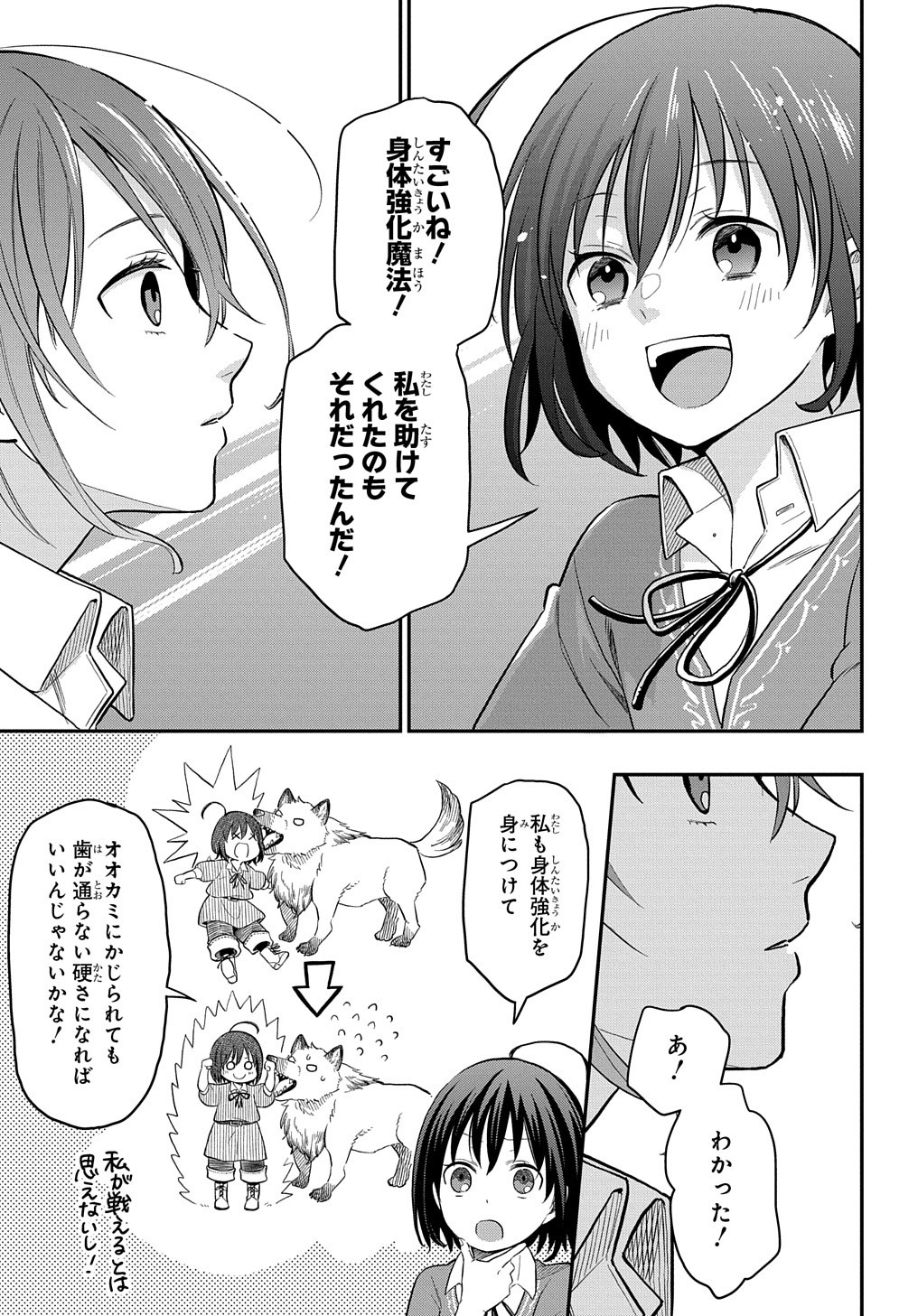 転生少女はまず一歩からはじめたい～魔物がいるとか聞いてない！～ 第2話 - Page 10