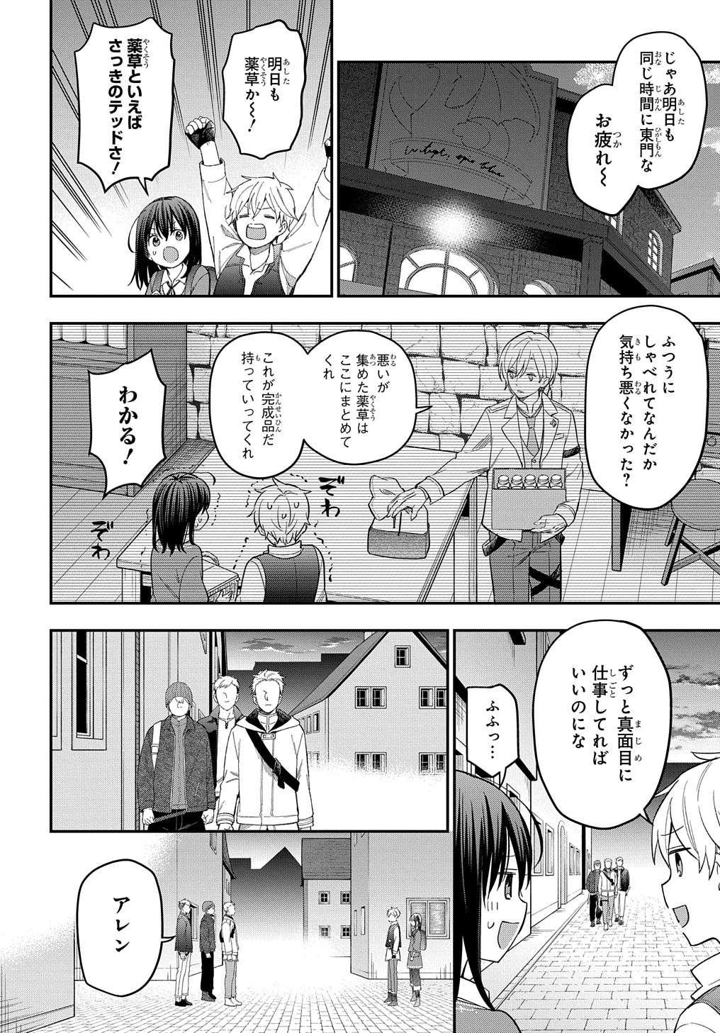 転生少女はまず一歩からはじめたい～魔物がいるとか聞いてない！～ 第20話 - Page 2