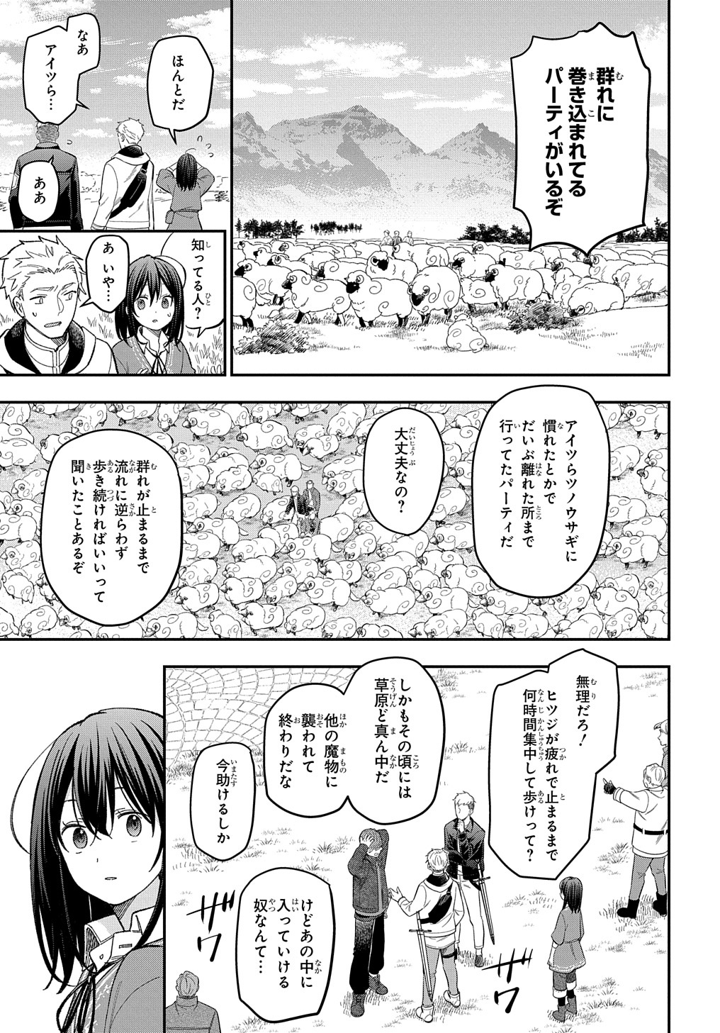 転生少女はまず一歩からはじめたい～魔物がいるとか聞いてない！～ 第20話 - Page 13