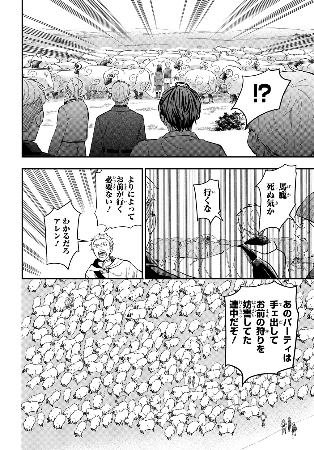 転生少女はまず一歩からはじめたい～魔物がいるとか聞いてない！～ 第20話 - Page 16