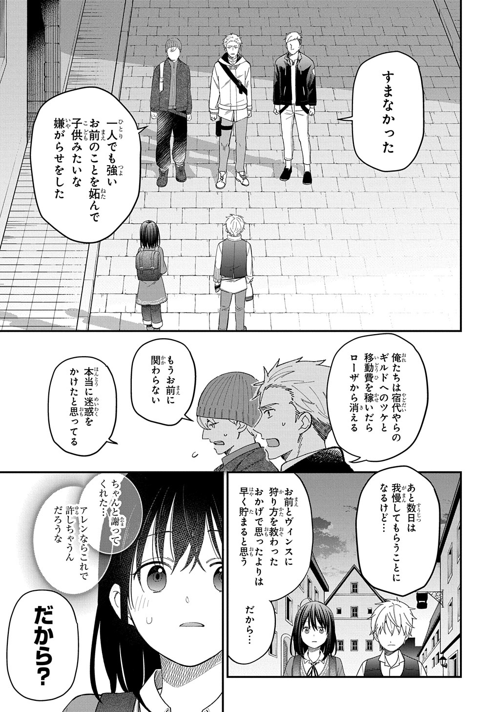 転生少女はまず一歩からはじめたい～魔物がいるとか聞いてない！～ 第20話 - Page 3