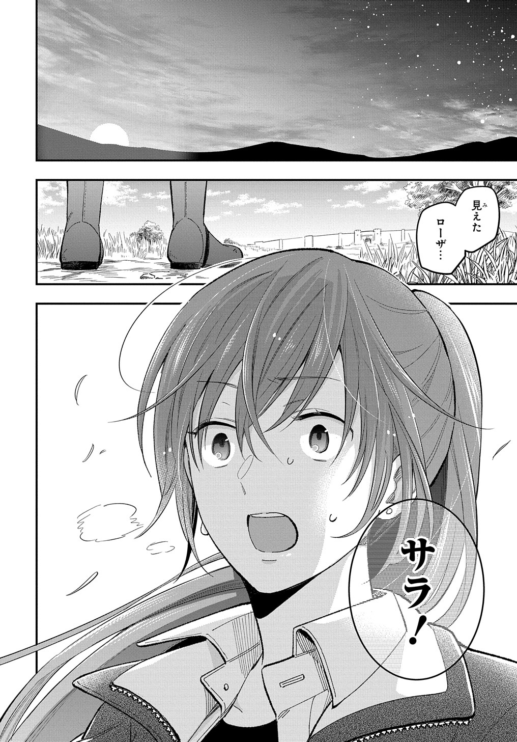 転生少女はまず一歩からはじめたい～魔物がいるとか聞いてない！～ 第20話 - Page 26