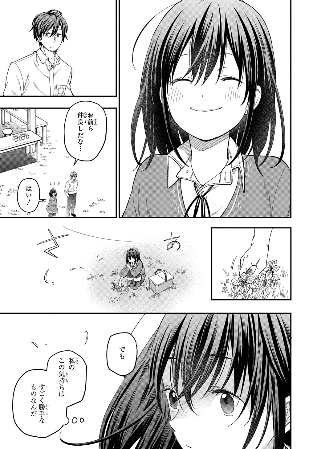 転生少女はまず一歩からはじめたい～魔物がいるとか聞いてない！～ 第20話 - Page 7