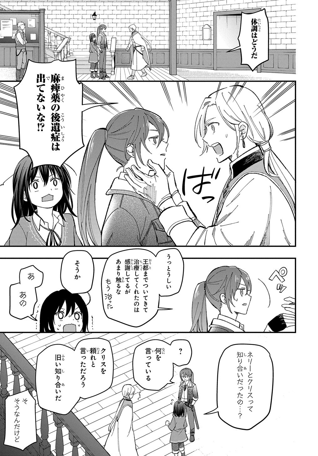 転生少女はまず一歩からはじめたい～魔物がいるとか聞いてない！～ 第21話 - Page 18