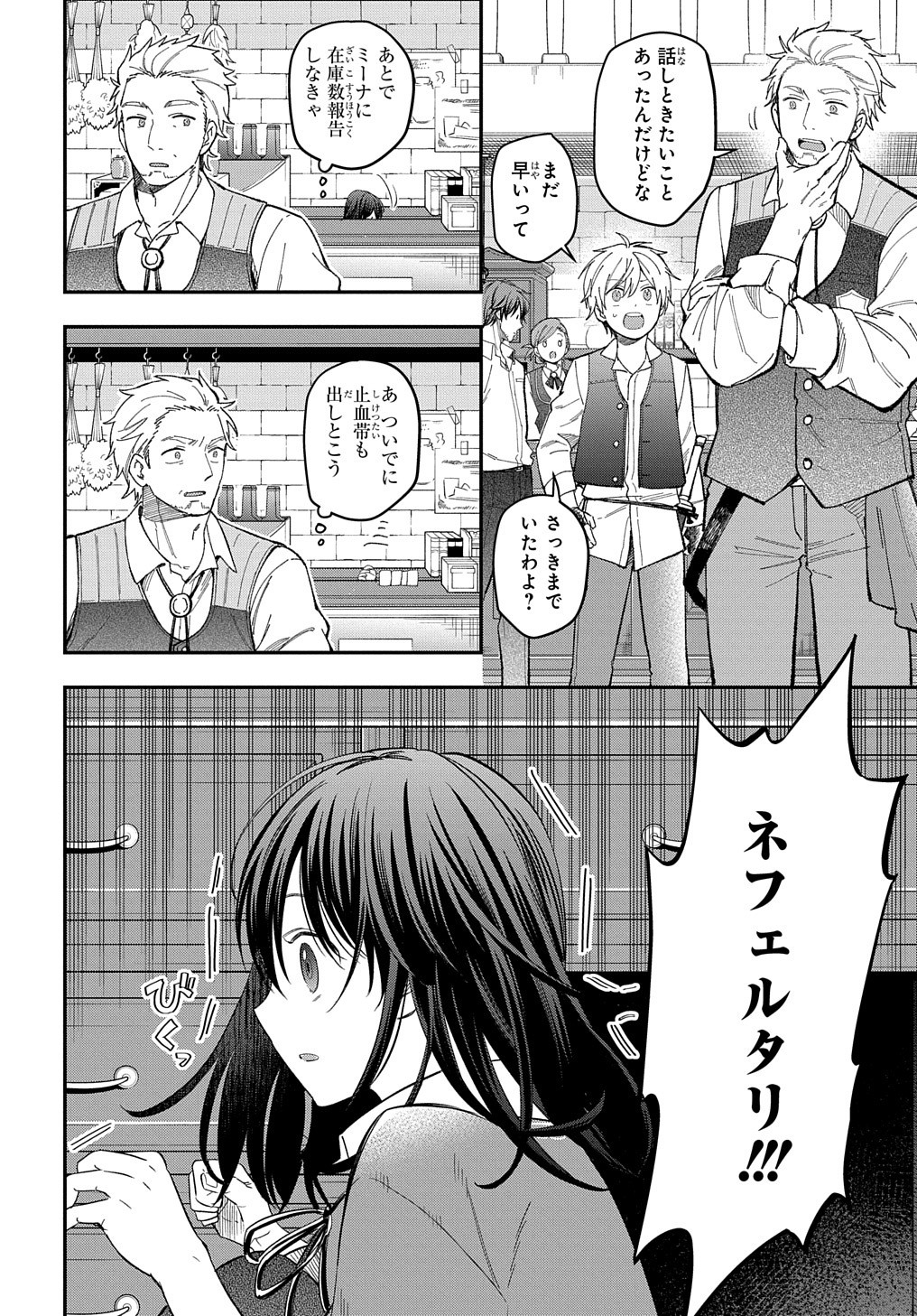 転生少女はまず一歩からはじめたい～魔物がいるとか聞いてない！～ 第21話 - Page 7